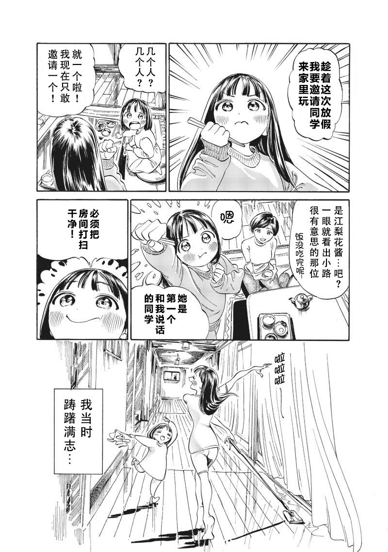 明日酱的水手服第8话