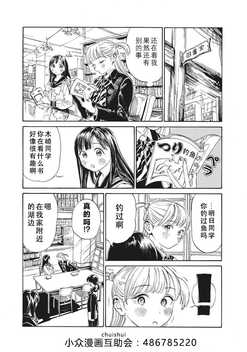 明日酱的水手服第8话