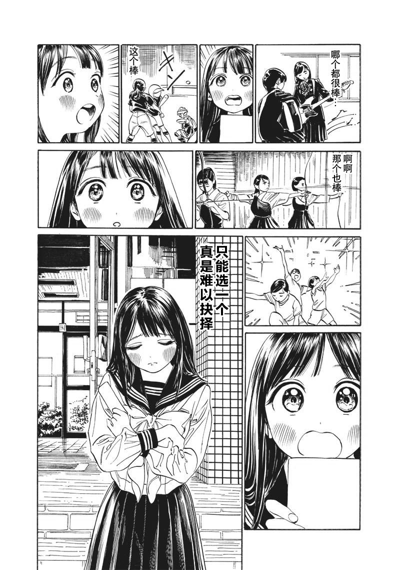 明日酱的水手服第9话