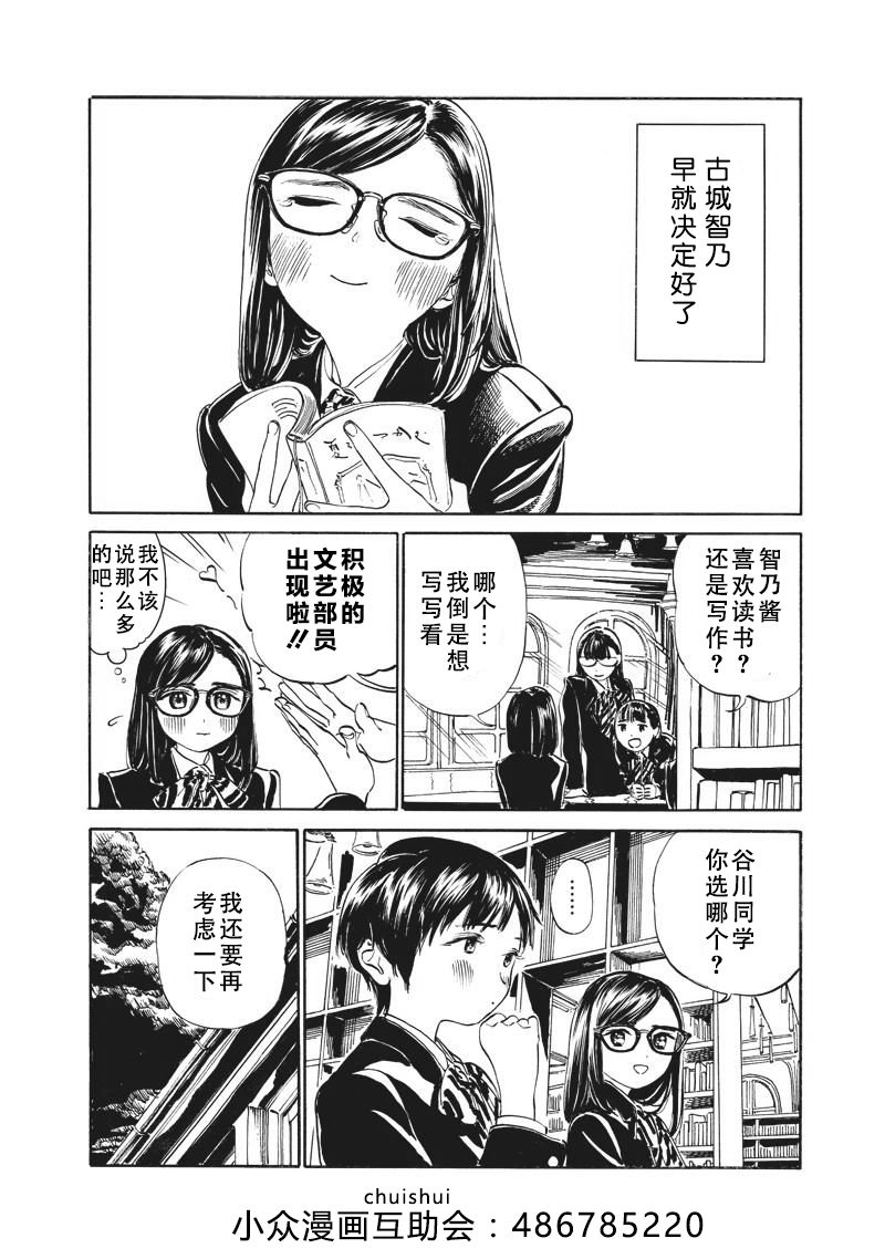 明日酱的水手服第9话