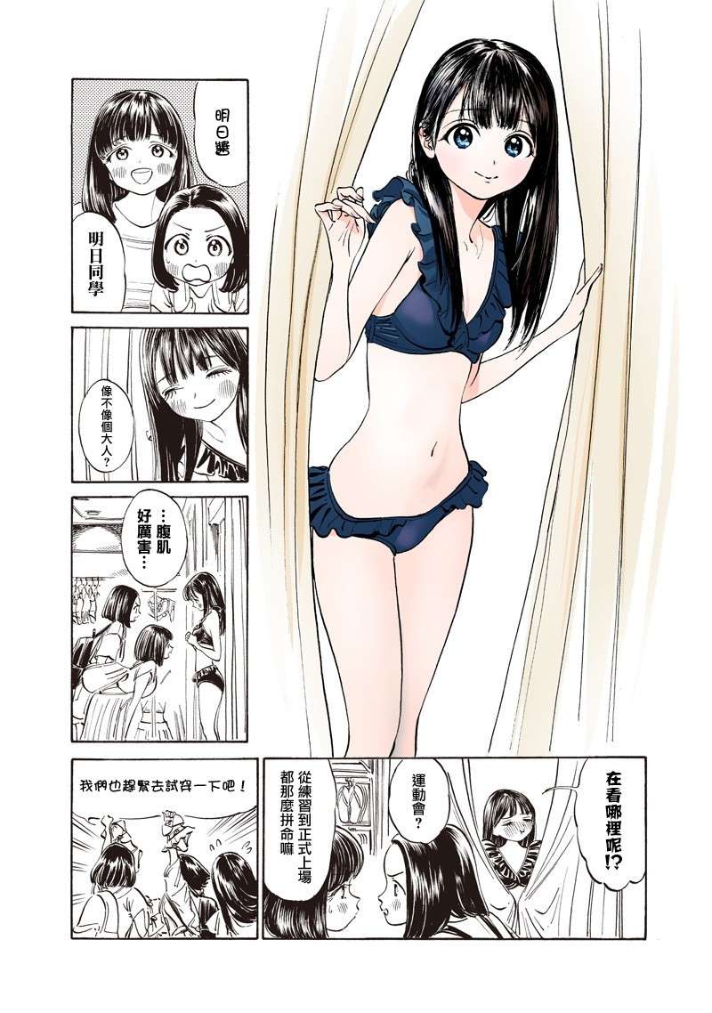 明日酱的水手服第24话