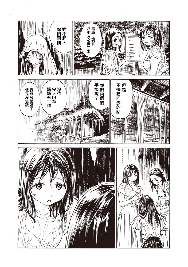 明日酱的水手服第24话