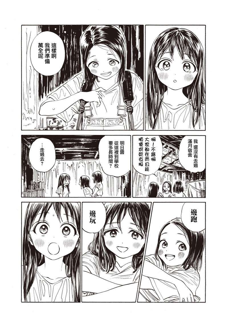 明日酱的水手服第24话