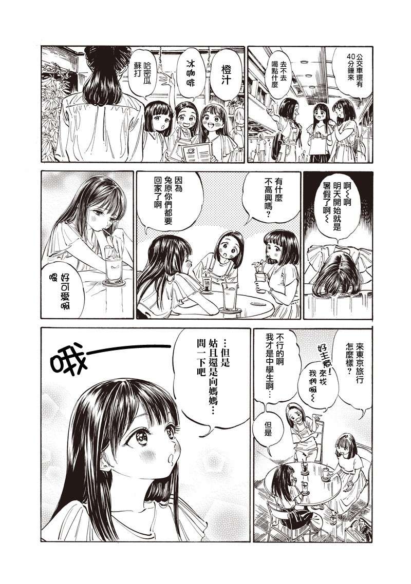 明日酱的水手服第24话