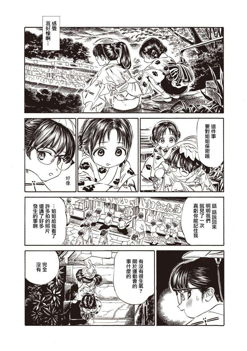 明日酱的水手服第25话