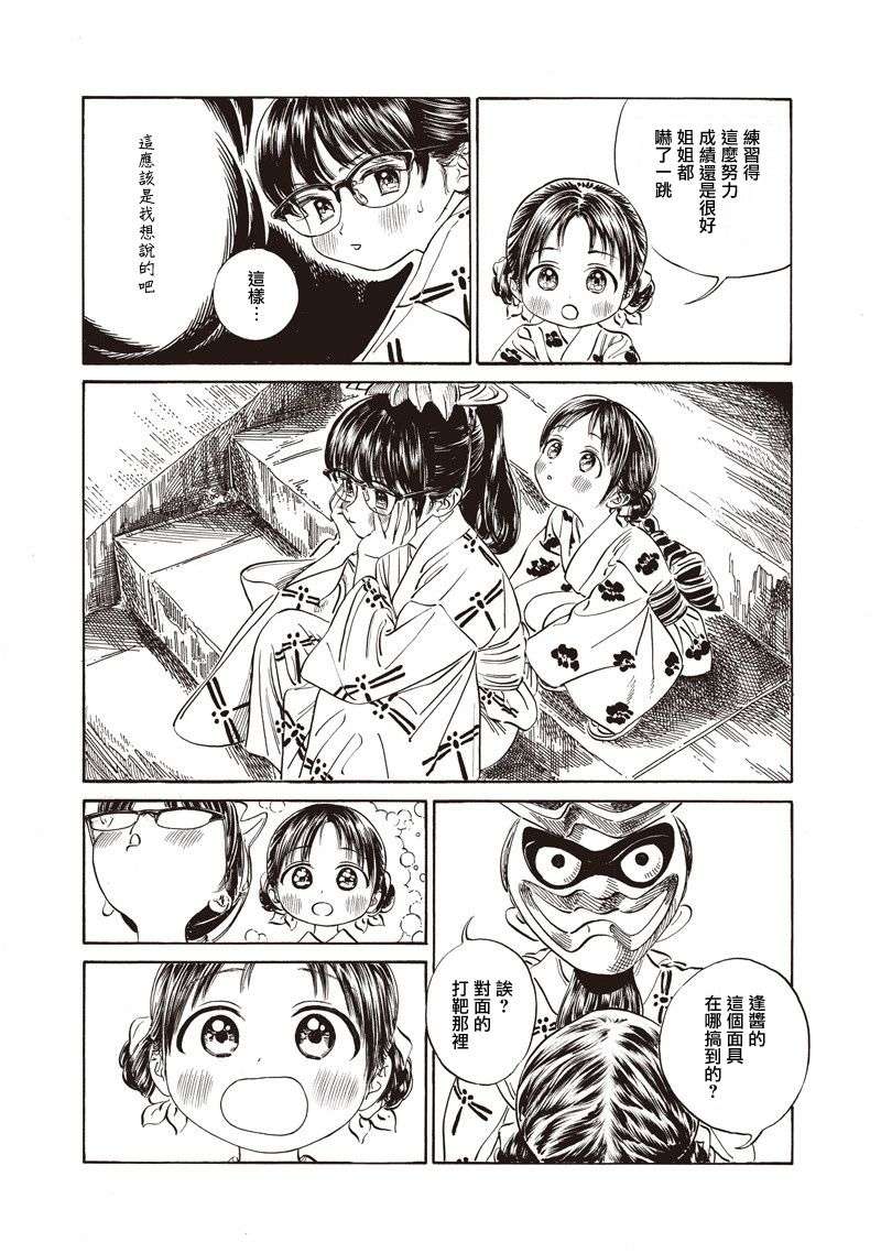 明日酱的水手服第25话