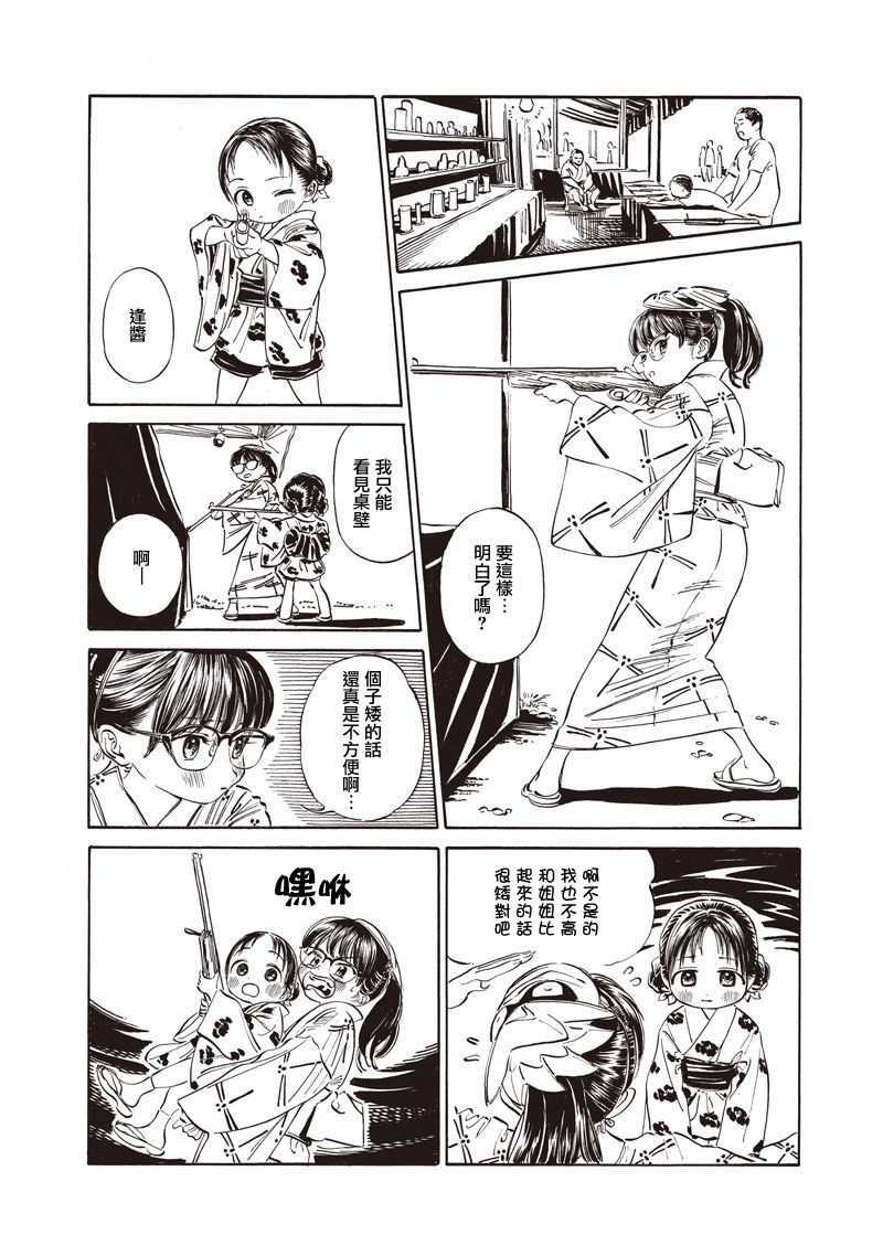 明日酱的水手服第25话