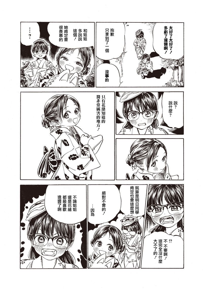 明日酱的水手服第25话