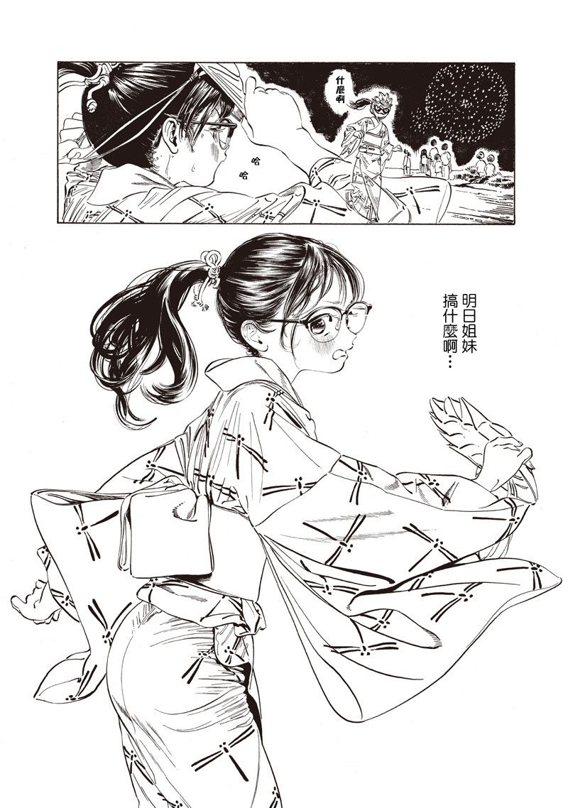 明日酱的水手服第25话