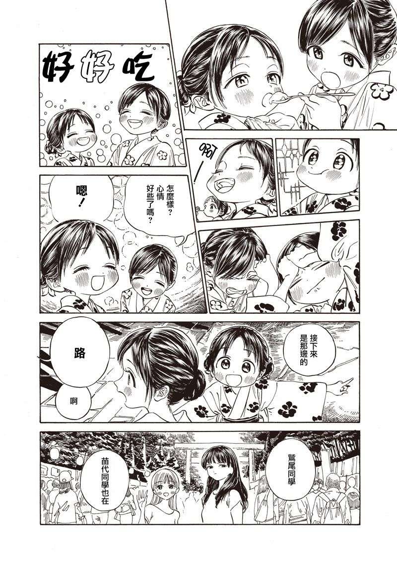 明日酱的水手服第25话