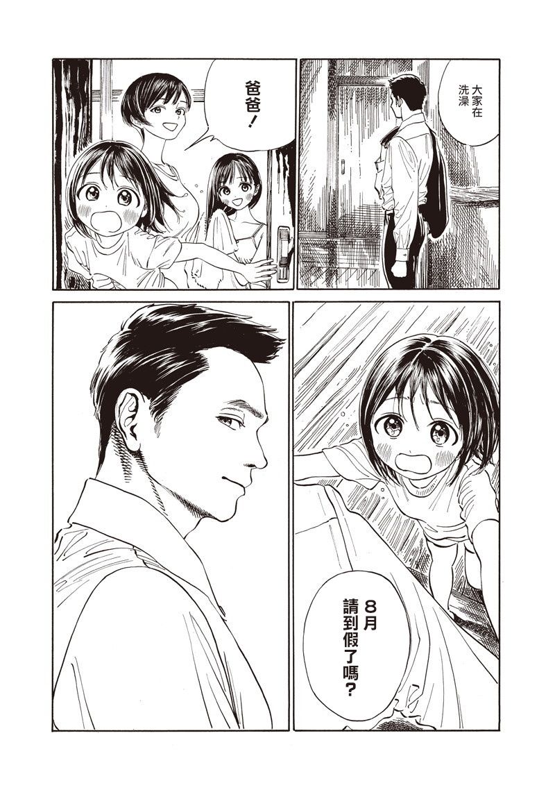 明日酱的水手服第27话