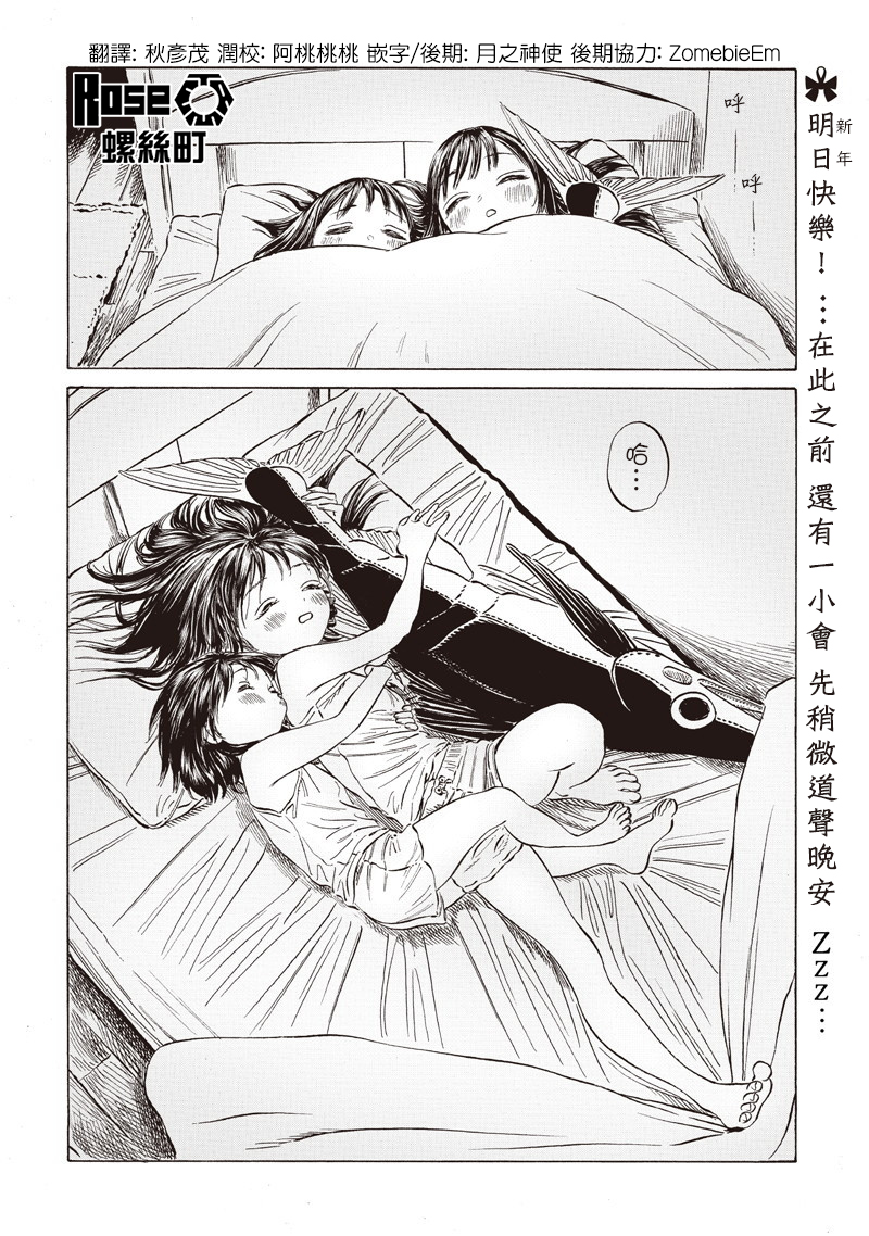 明日酱的水手服第28话