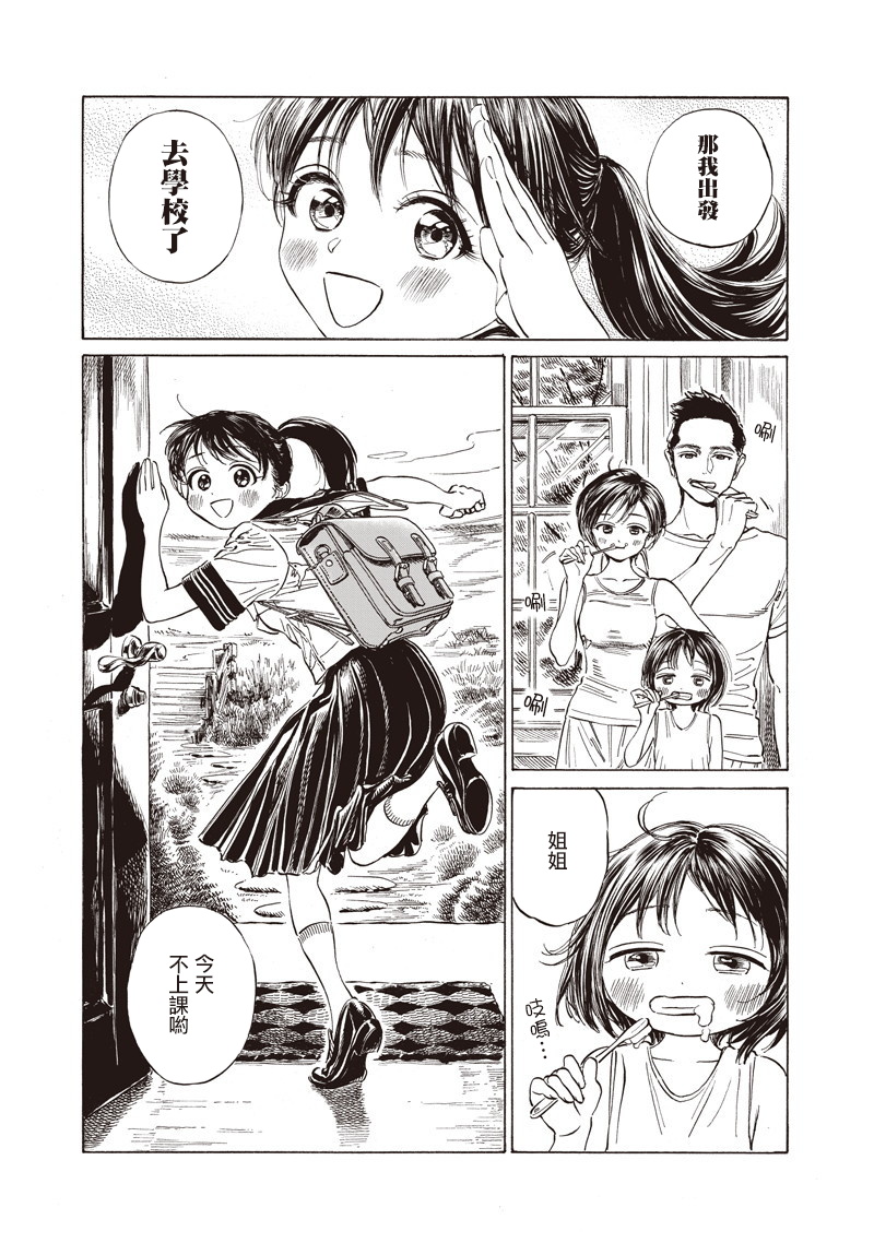 明日酱的水手服第28话