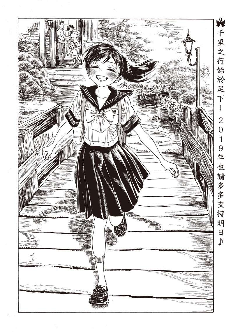 明日酱的水手服第28话