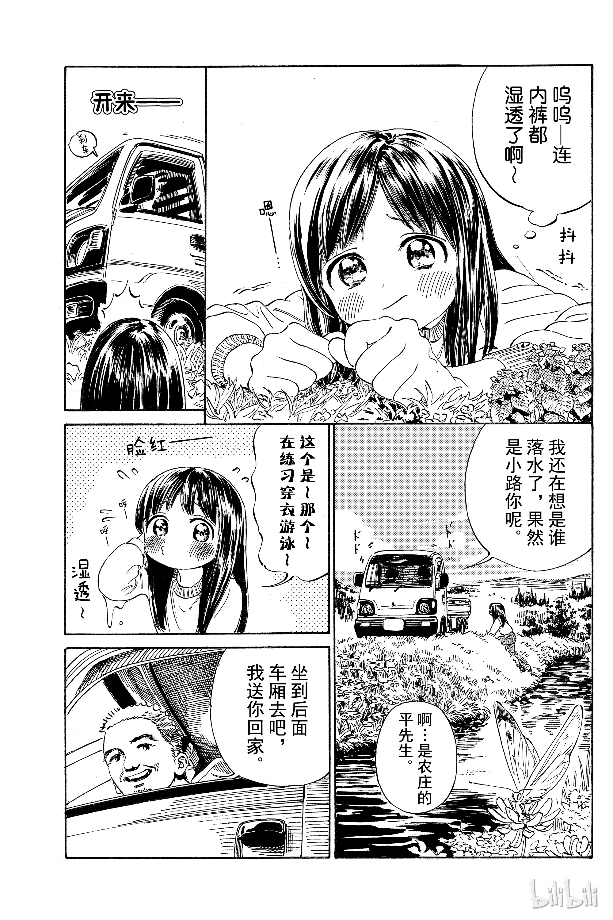 明日酱的水手服0 序幕