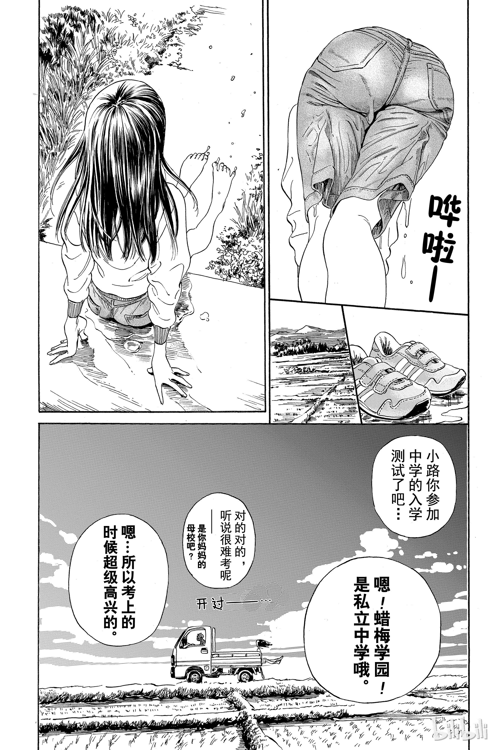 明日酱的水手服0 序幕