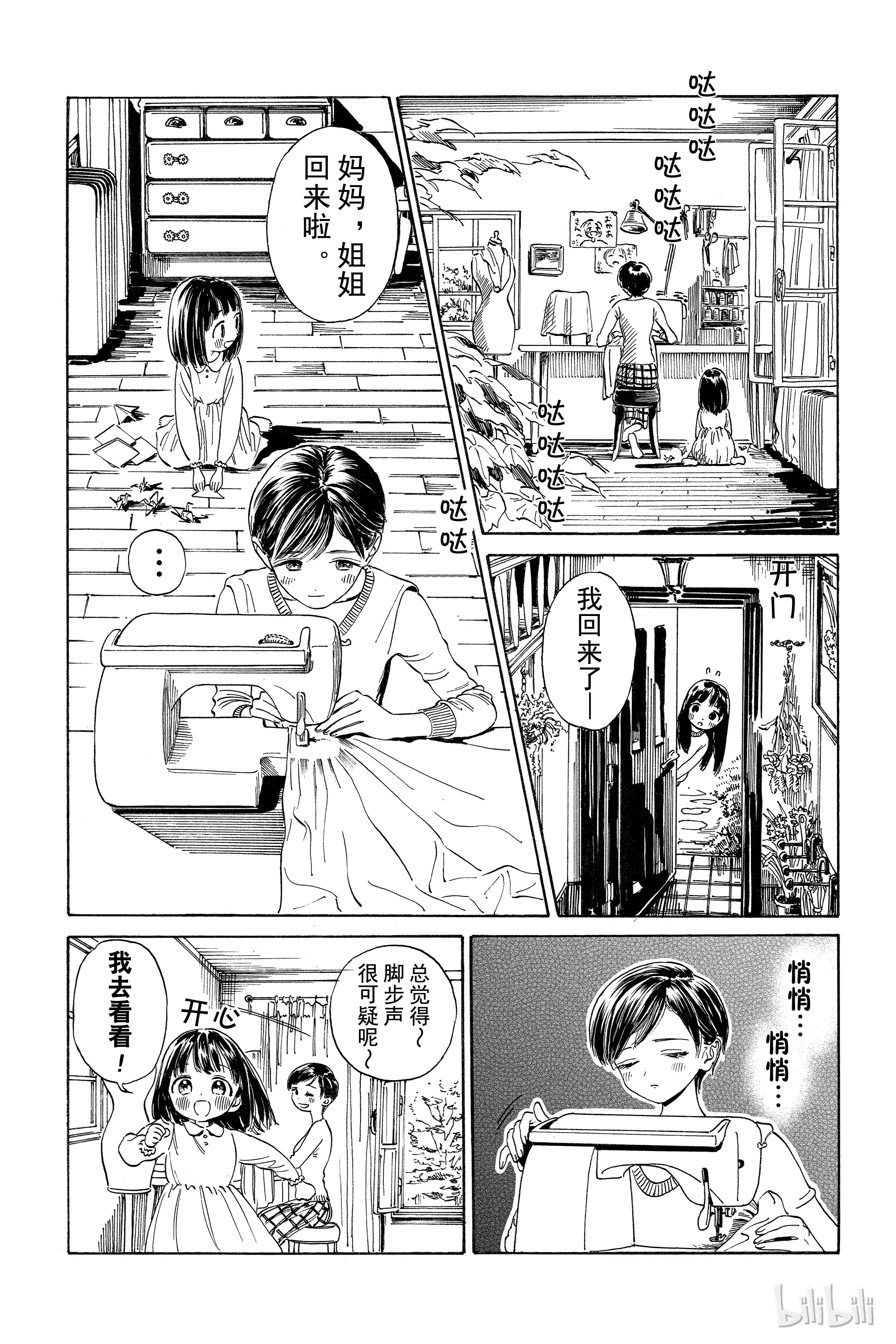 明日酱的水手服0 序幕