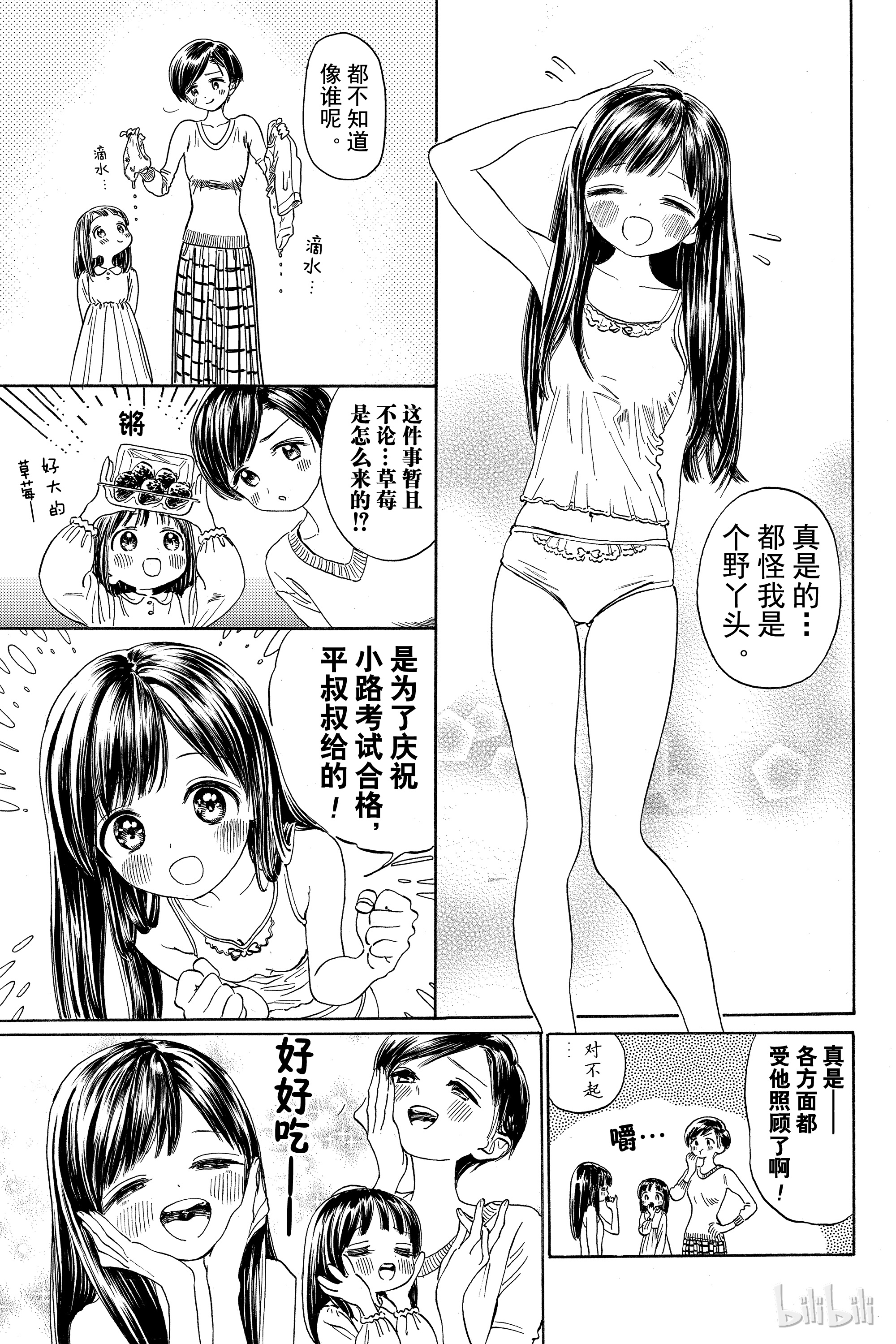 明日酱的水手服0 序幕