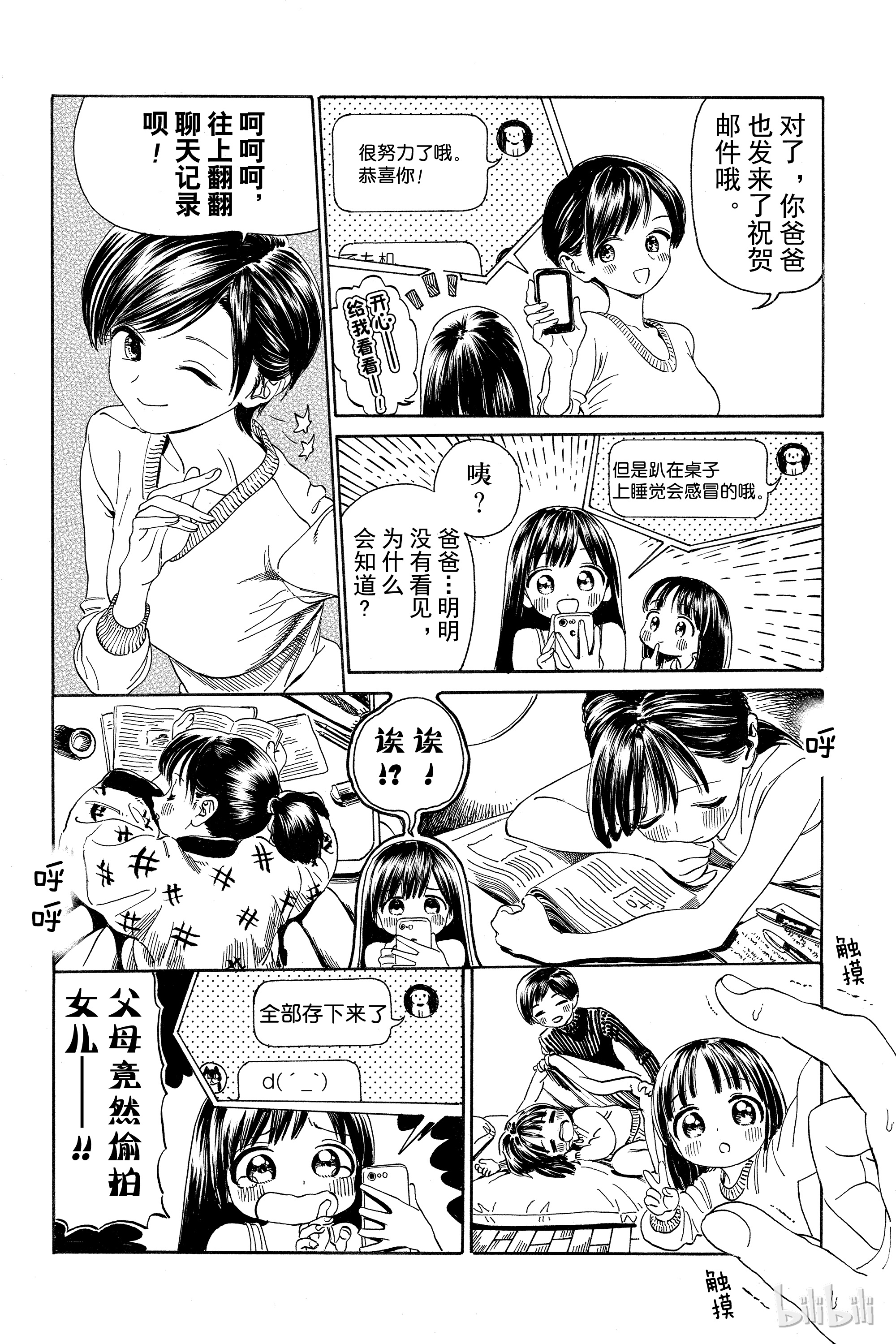 明日酱的水手服0 序幕