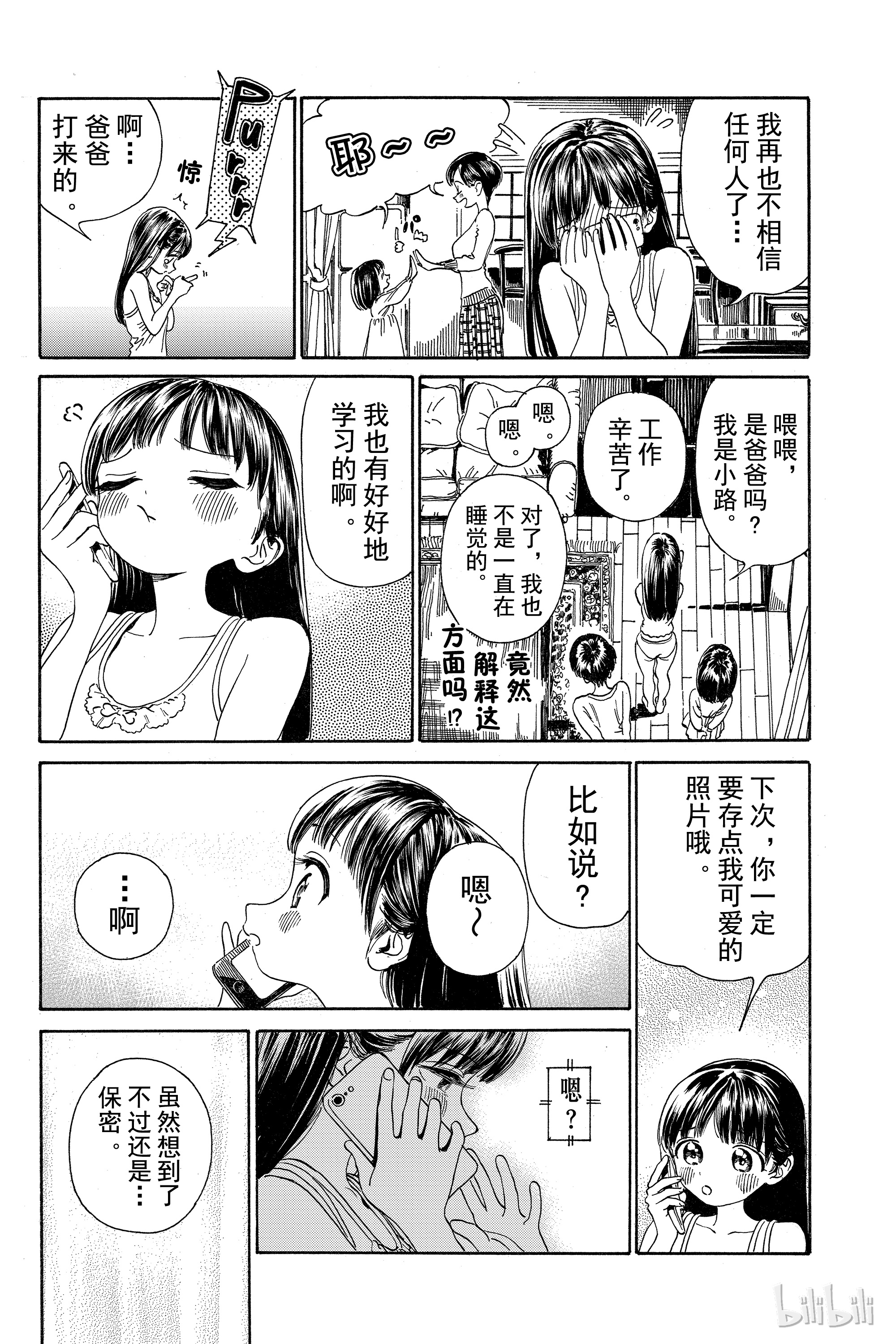 明日酱的水手服0 序幕