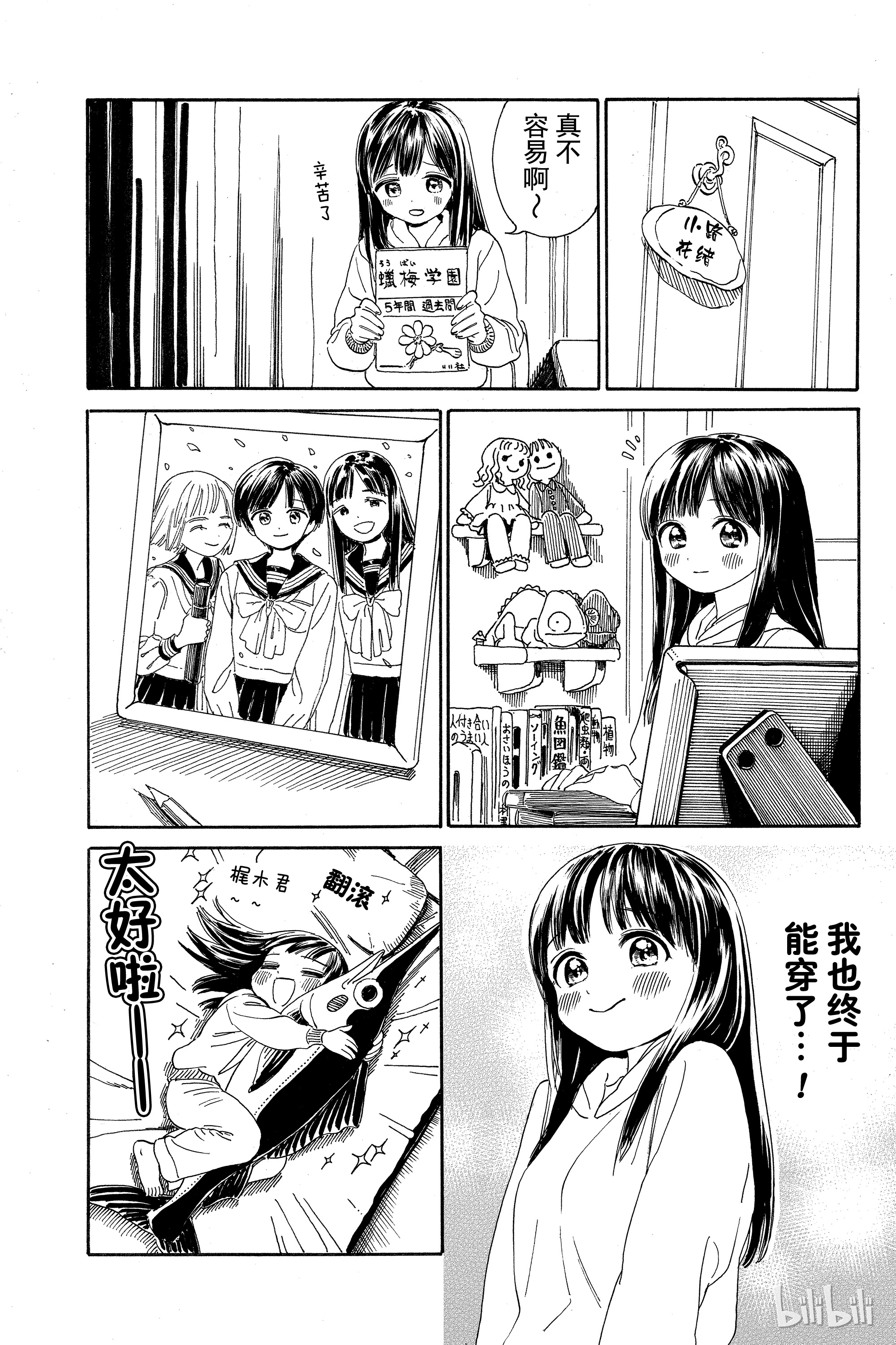 明日酱的水手服0 序幕