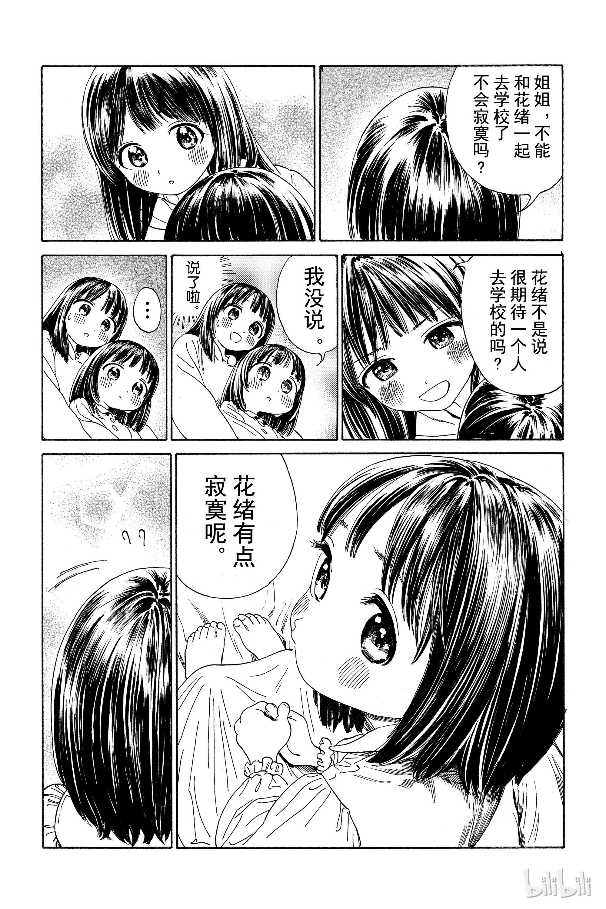 明日酱的水手服0 序幕