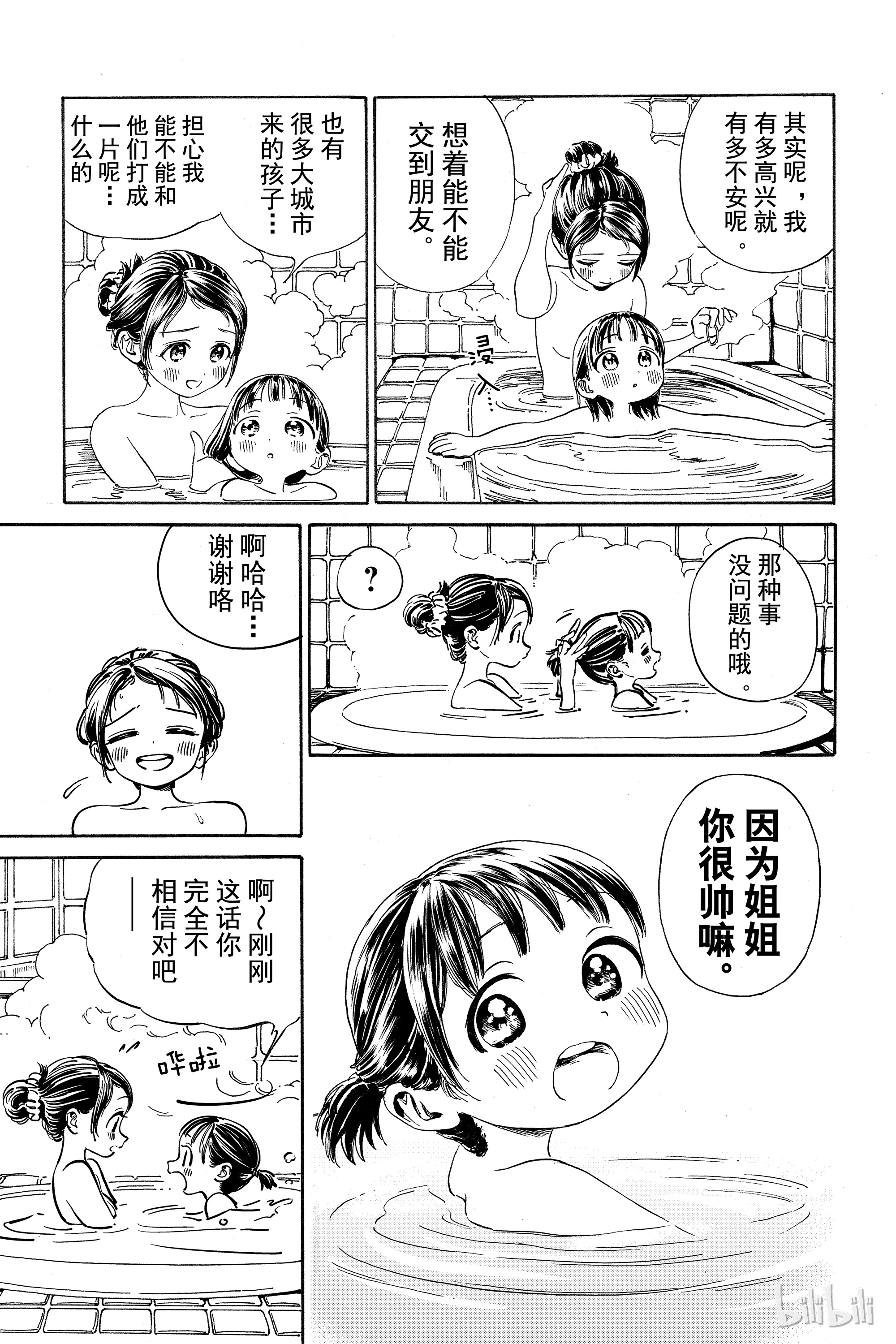 明日酱的水手服0 序幕