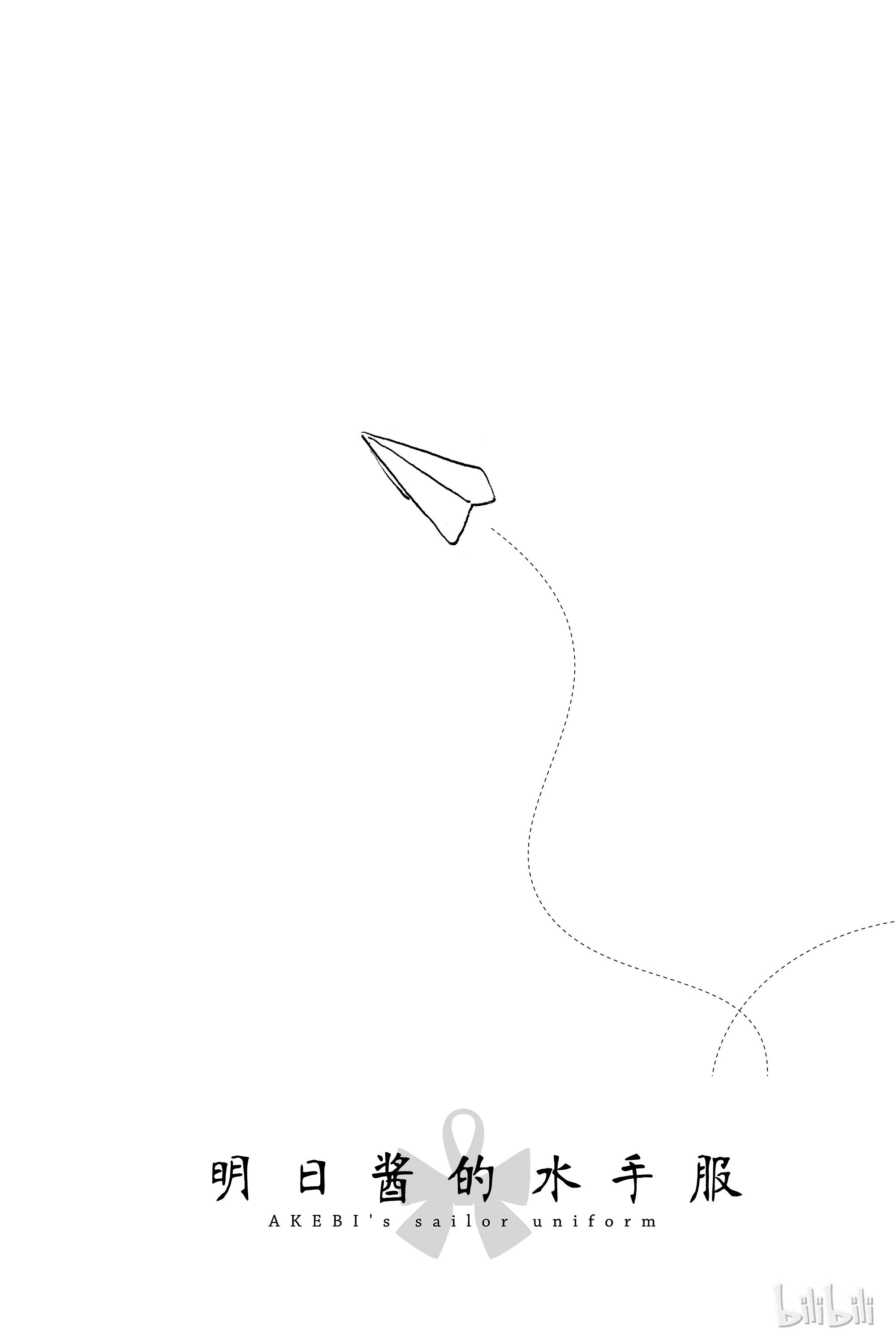 明日酱的水手服1 是双黄蛋哦？