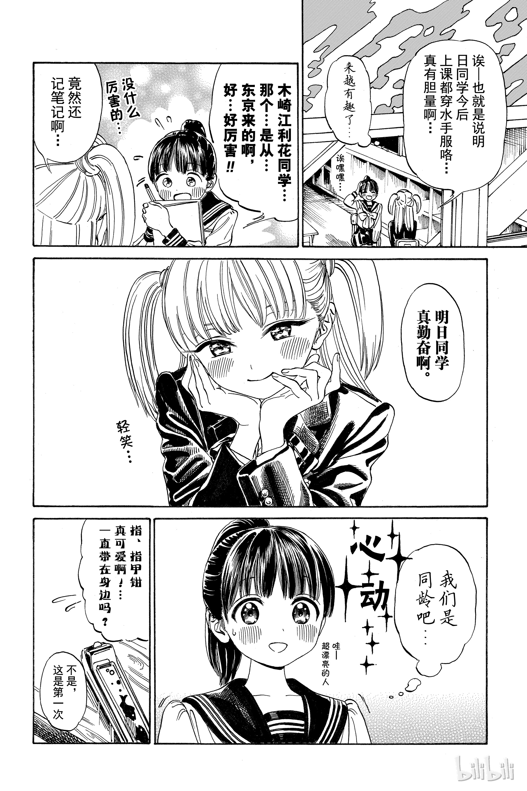 明日酱的水手服2 咔嚓咔嚓