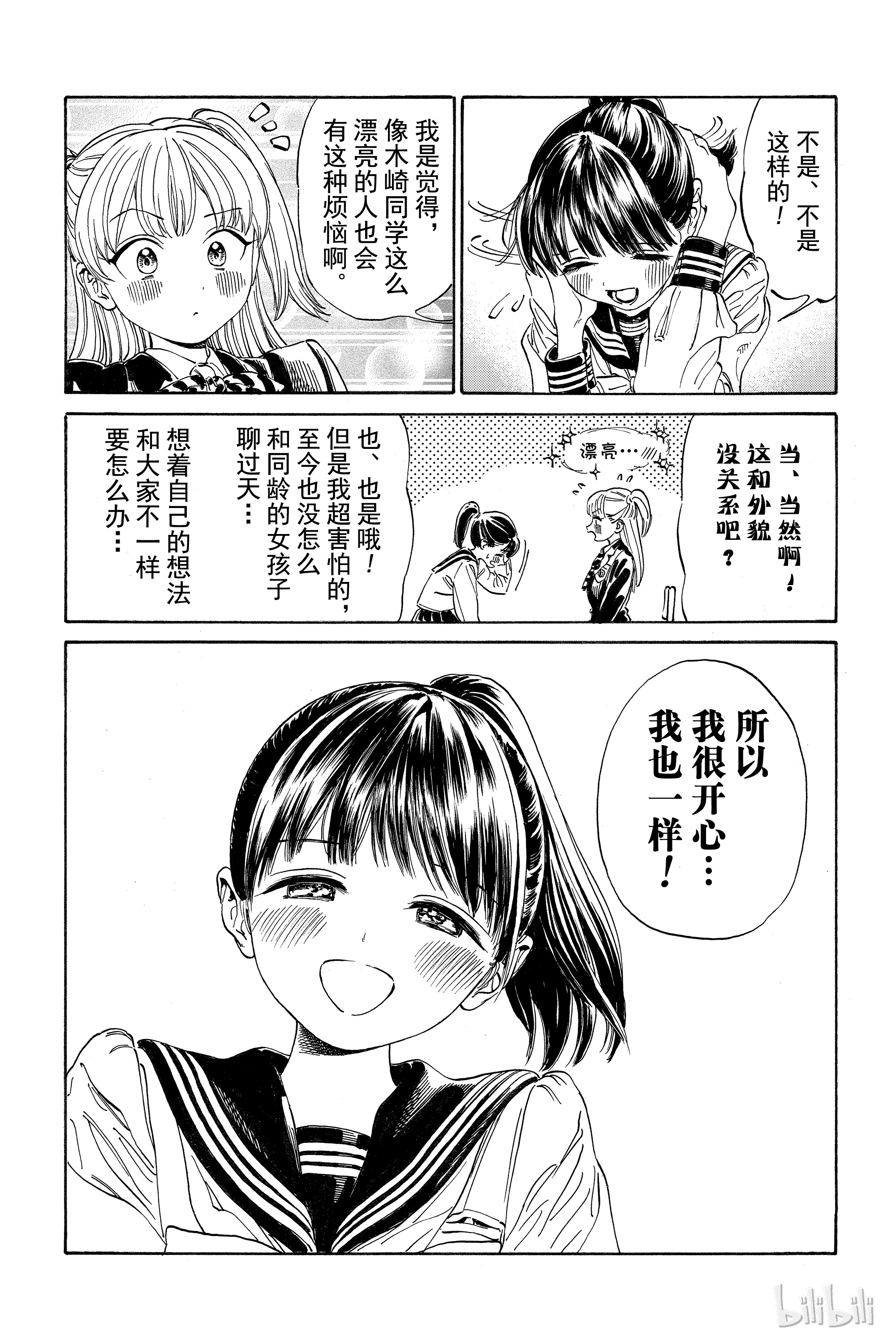 明日酱的水手服2 咔嚓咔嚓