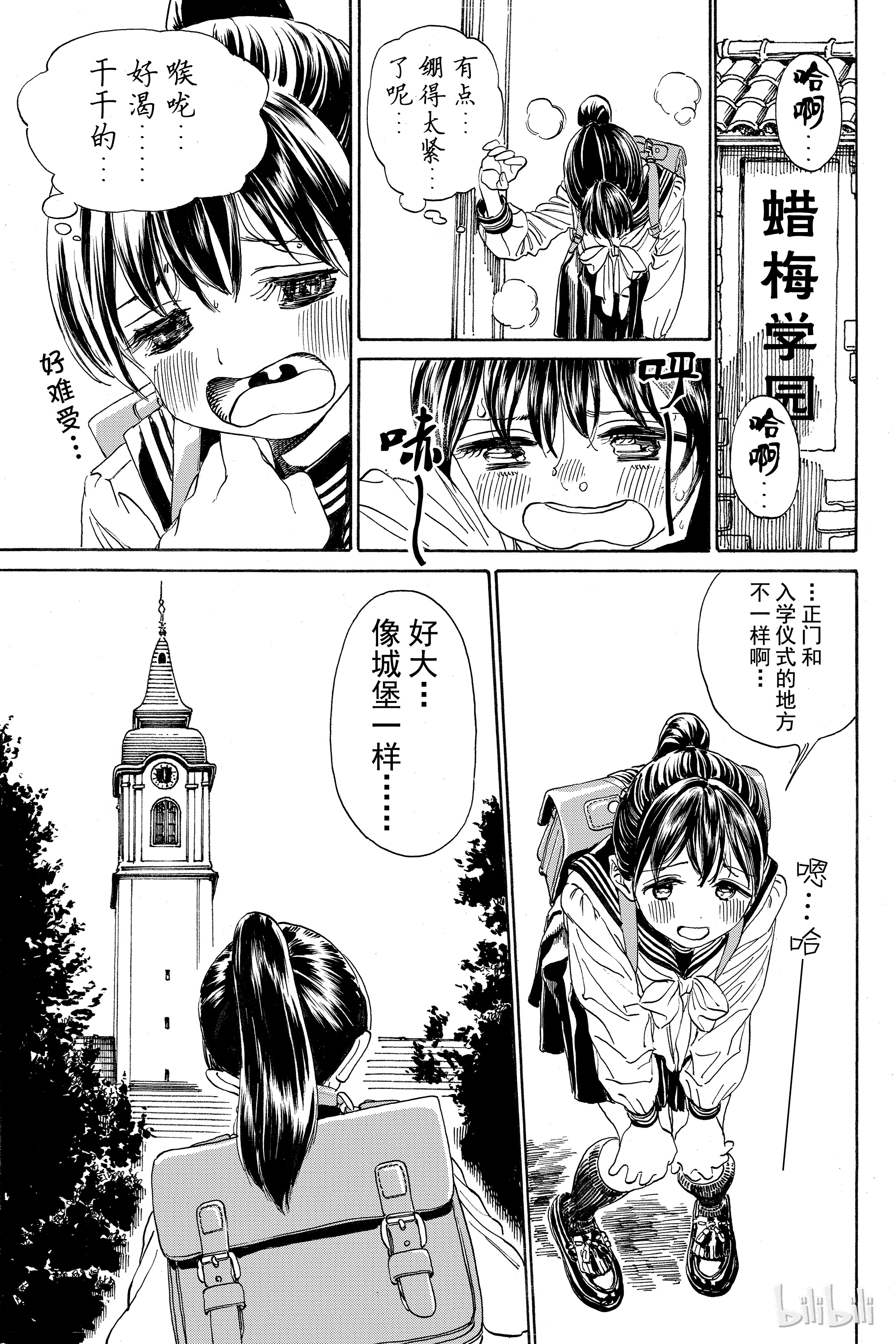 明日酱的水手服2 咔嚓咔嚓