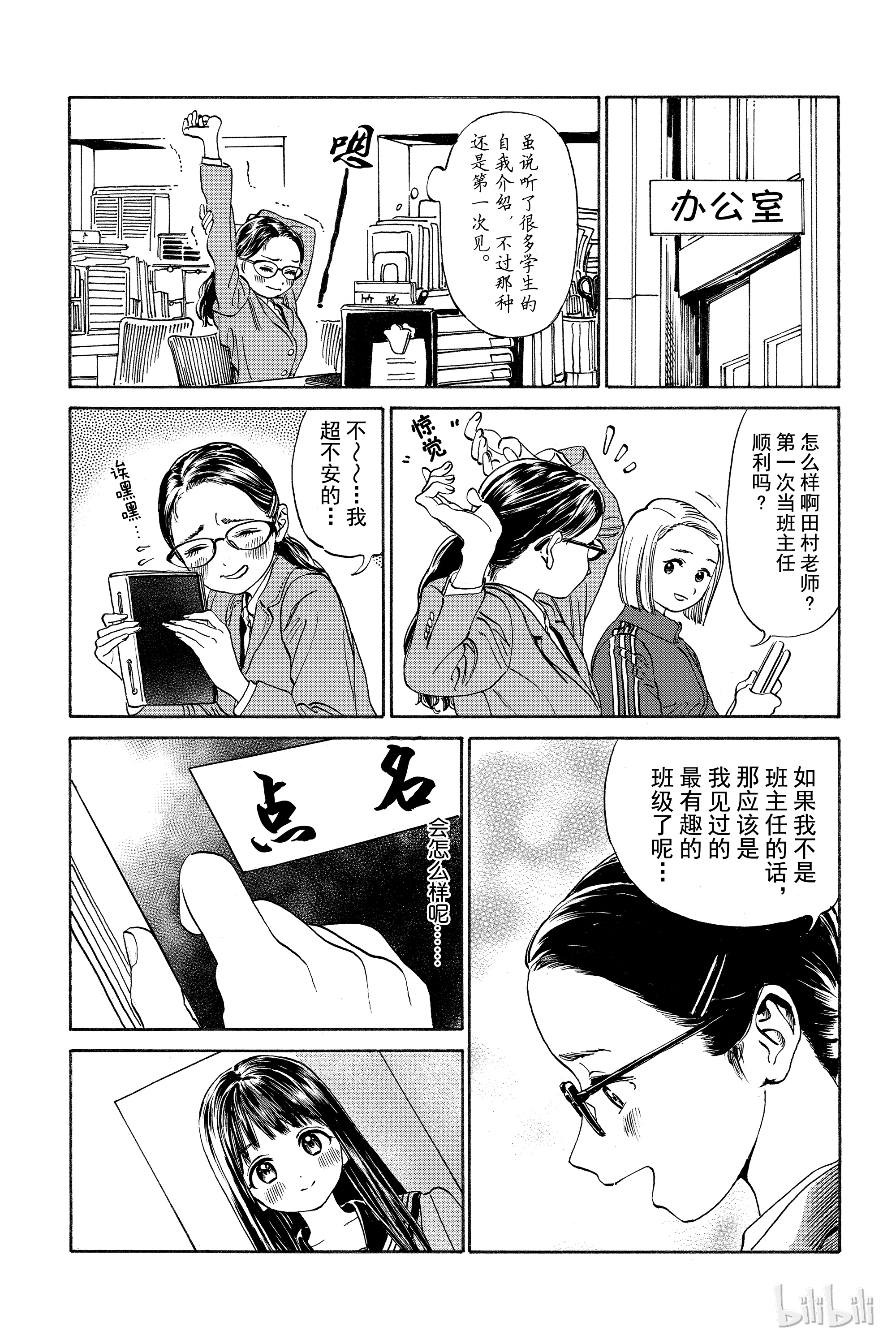 明日酱的水手服3 第一印象