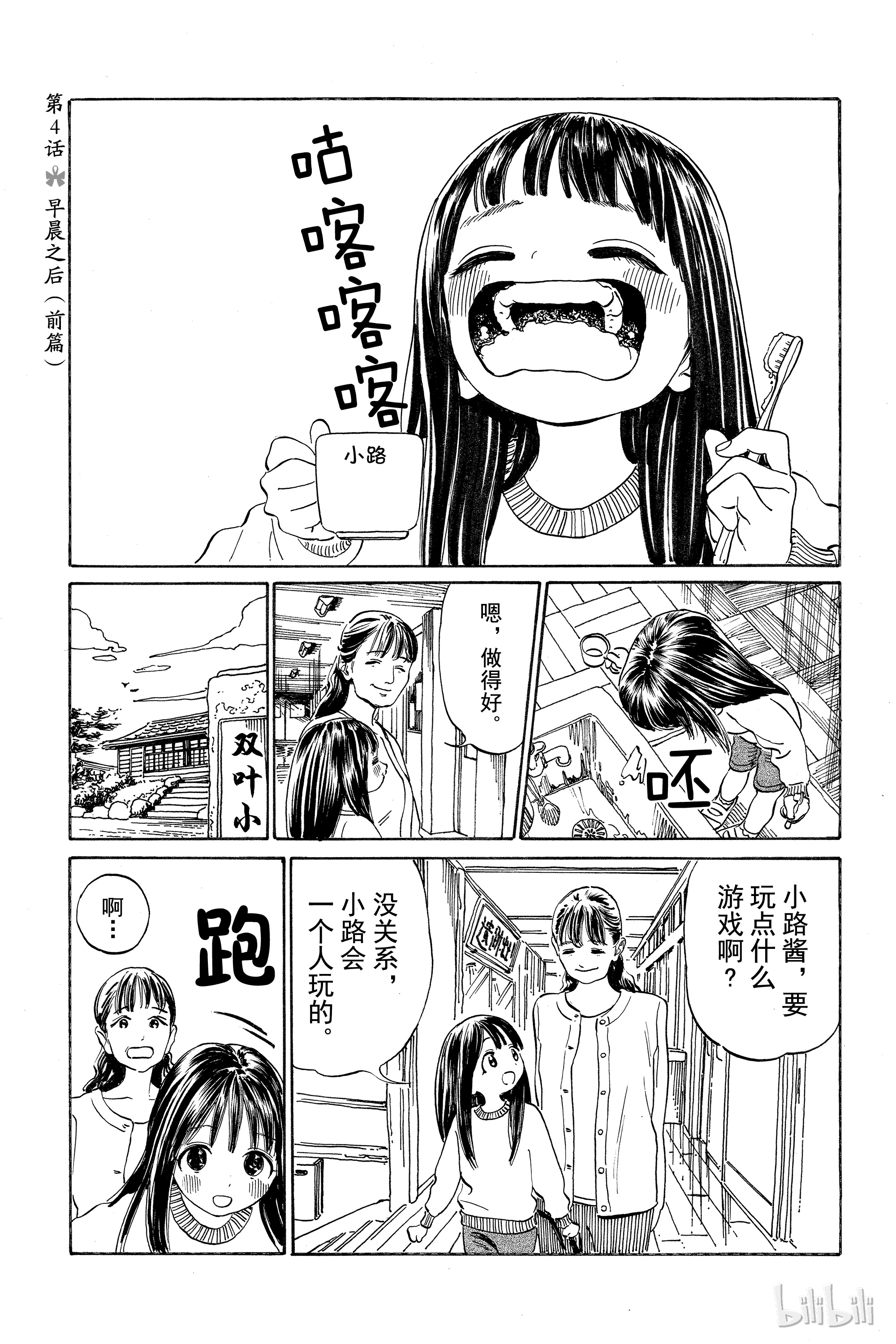 明日酱的水手服3 第一印象