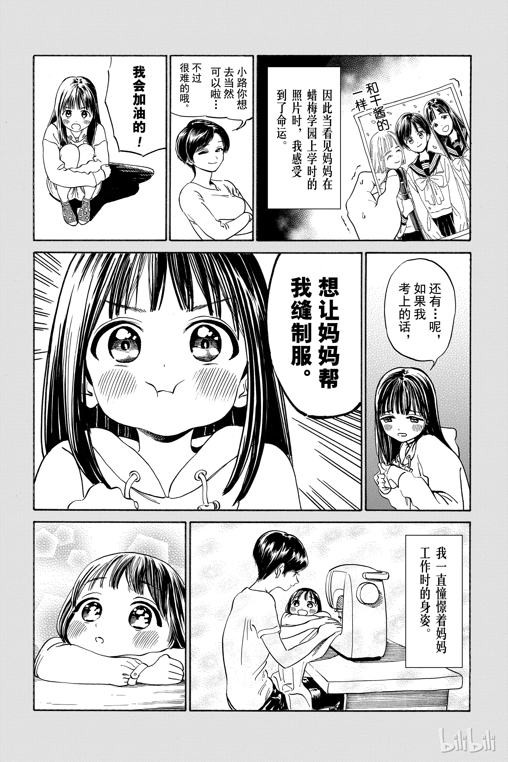 明日酱的水手服3 第一印象