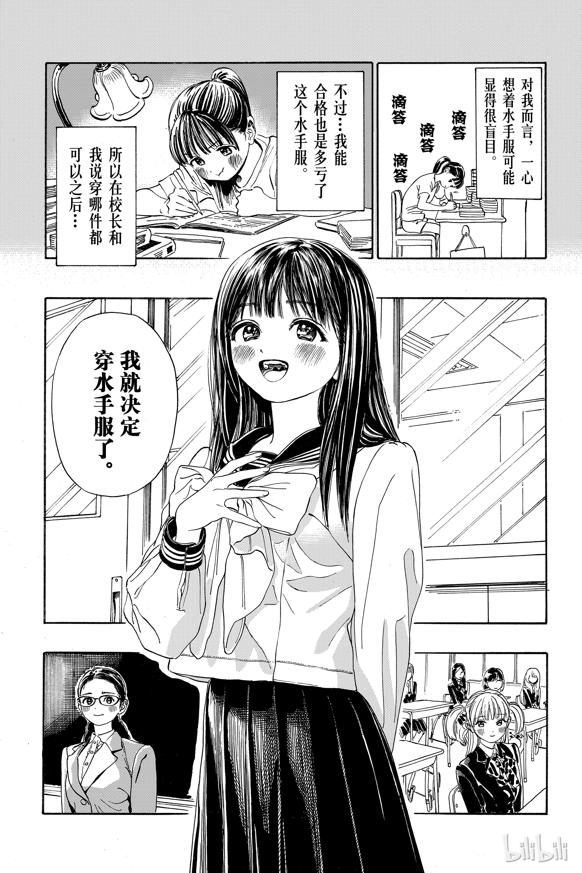 明日酱的水手服3 第一印象