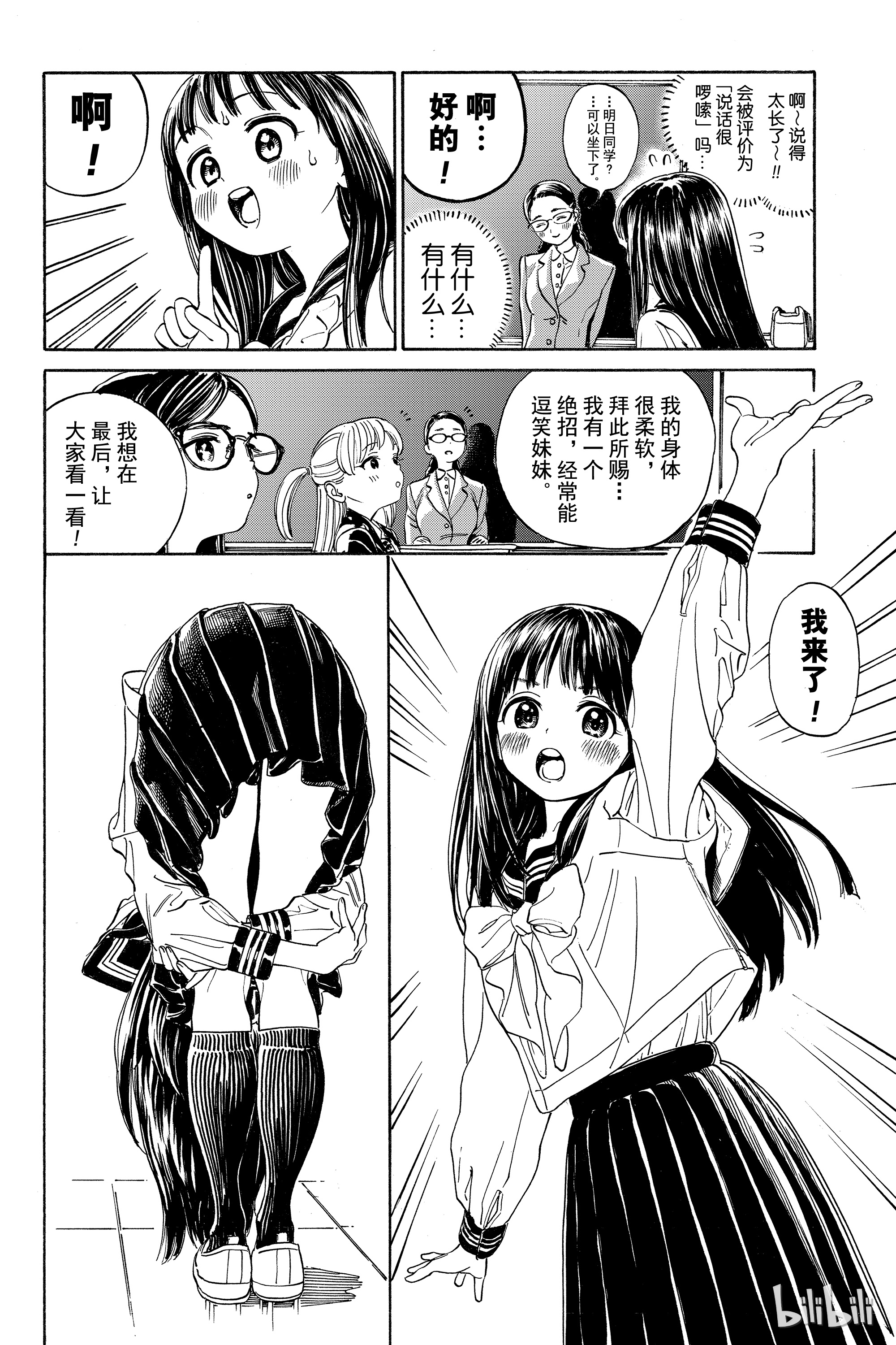 明日酱的水手服3 第一印象