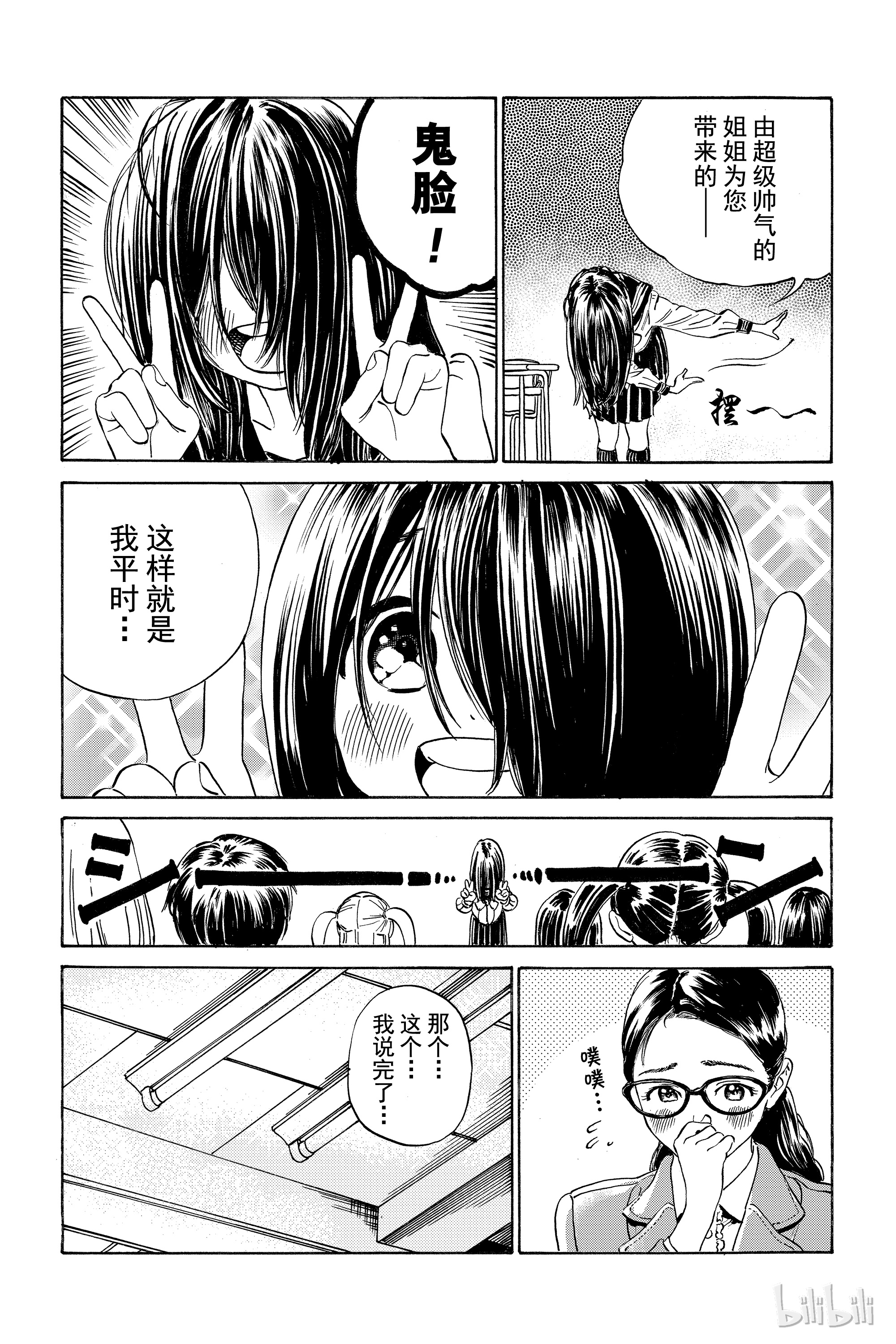 明日酱的水手服3 第一印象