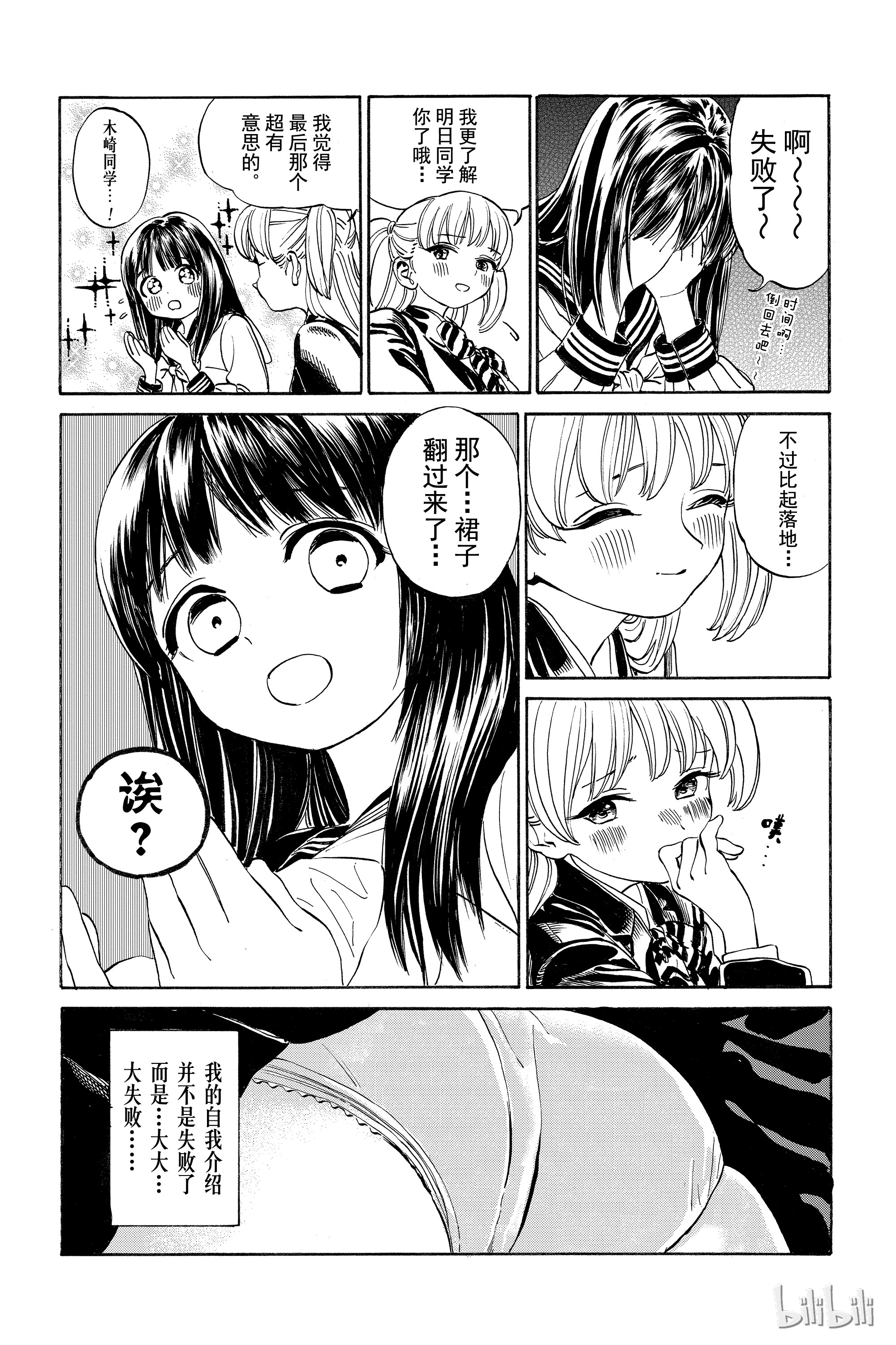 明日酱的水手服3 第一印象