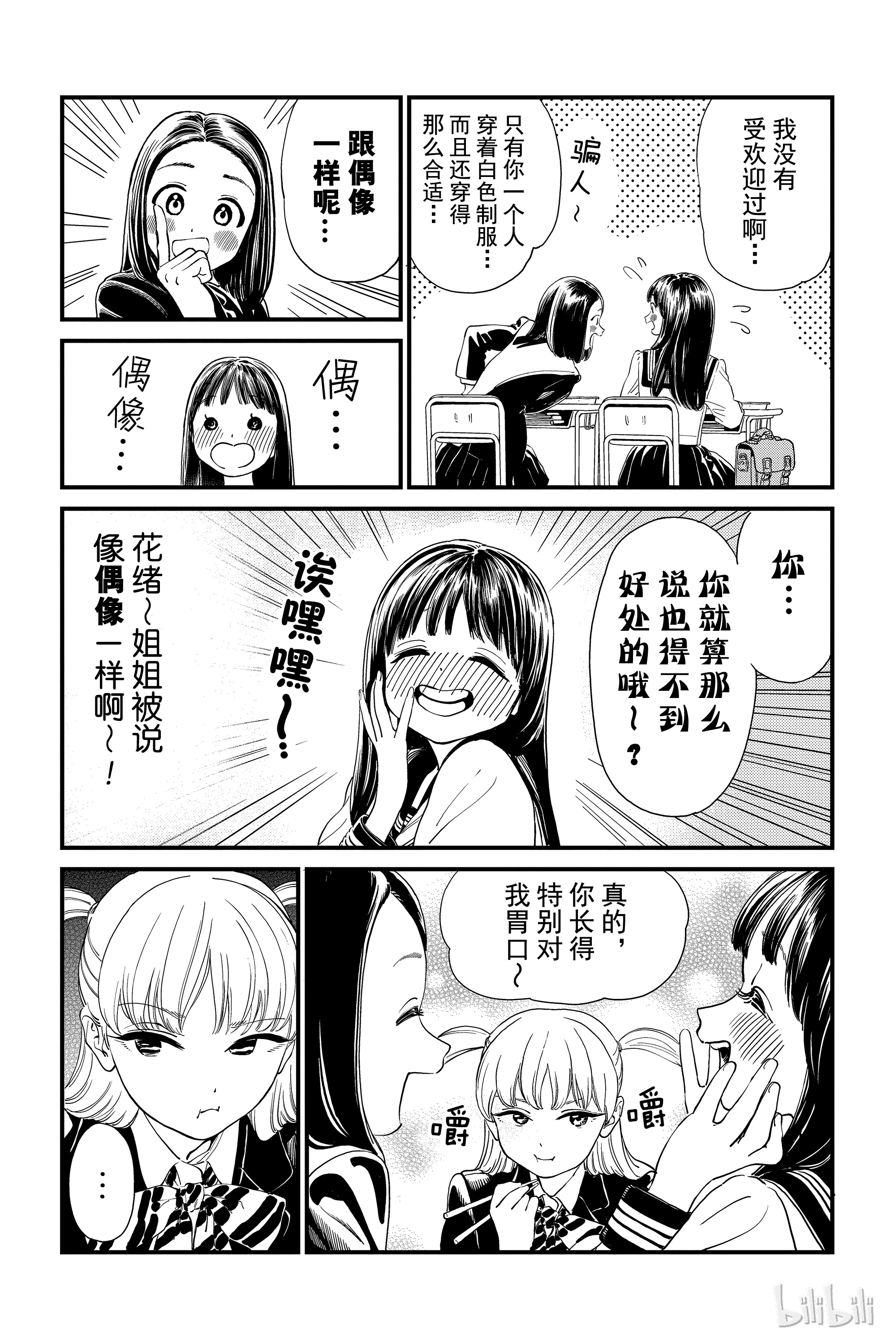 明日酱的水手服5 早晨之后（后篇）