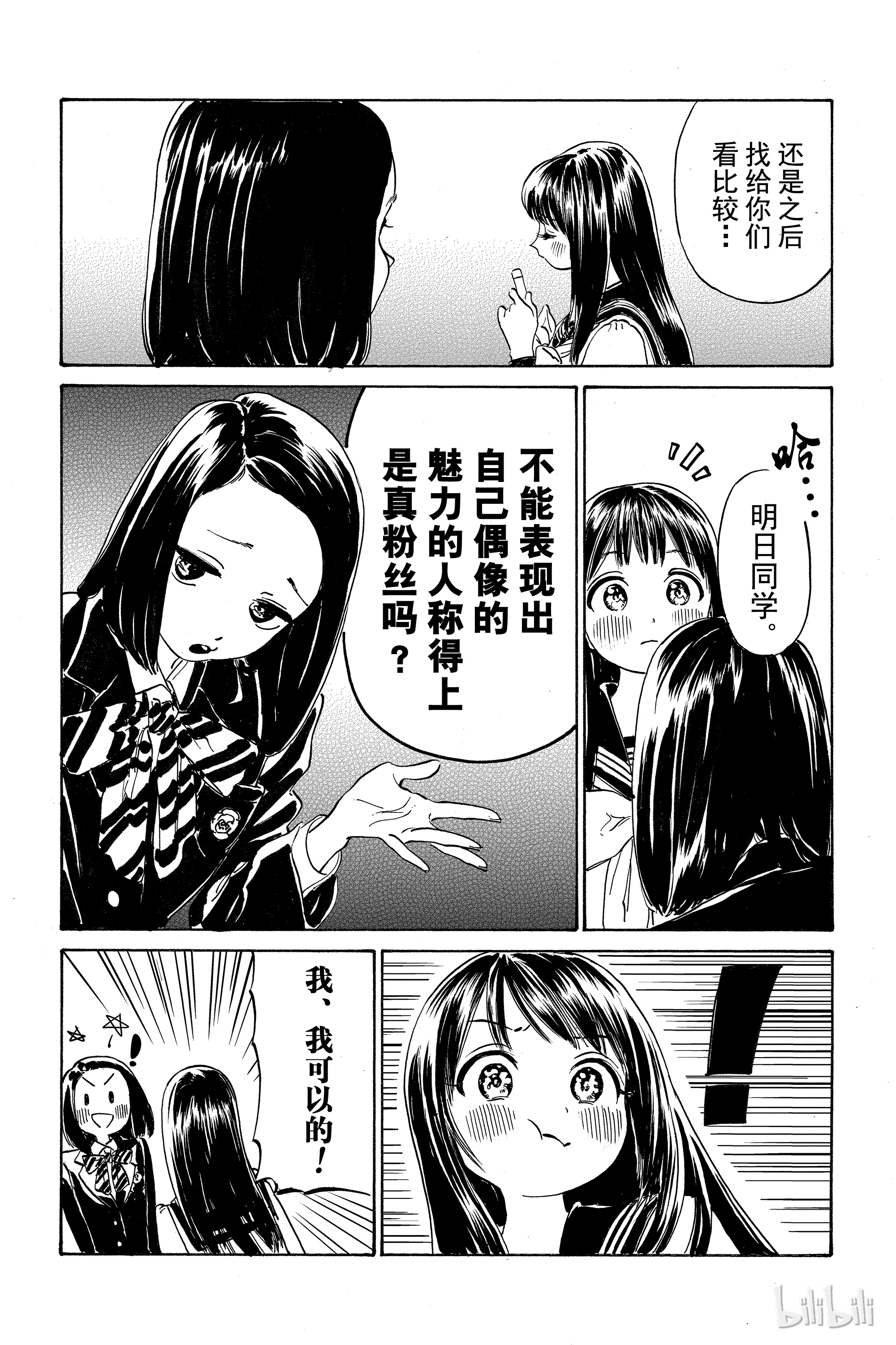 明日酱的水手服5 早晨之后（后篇）