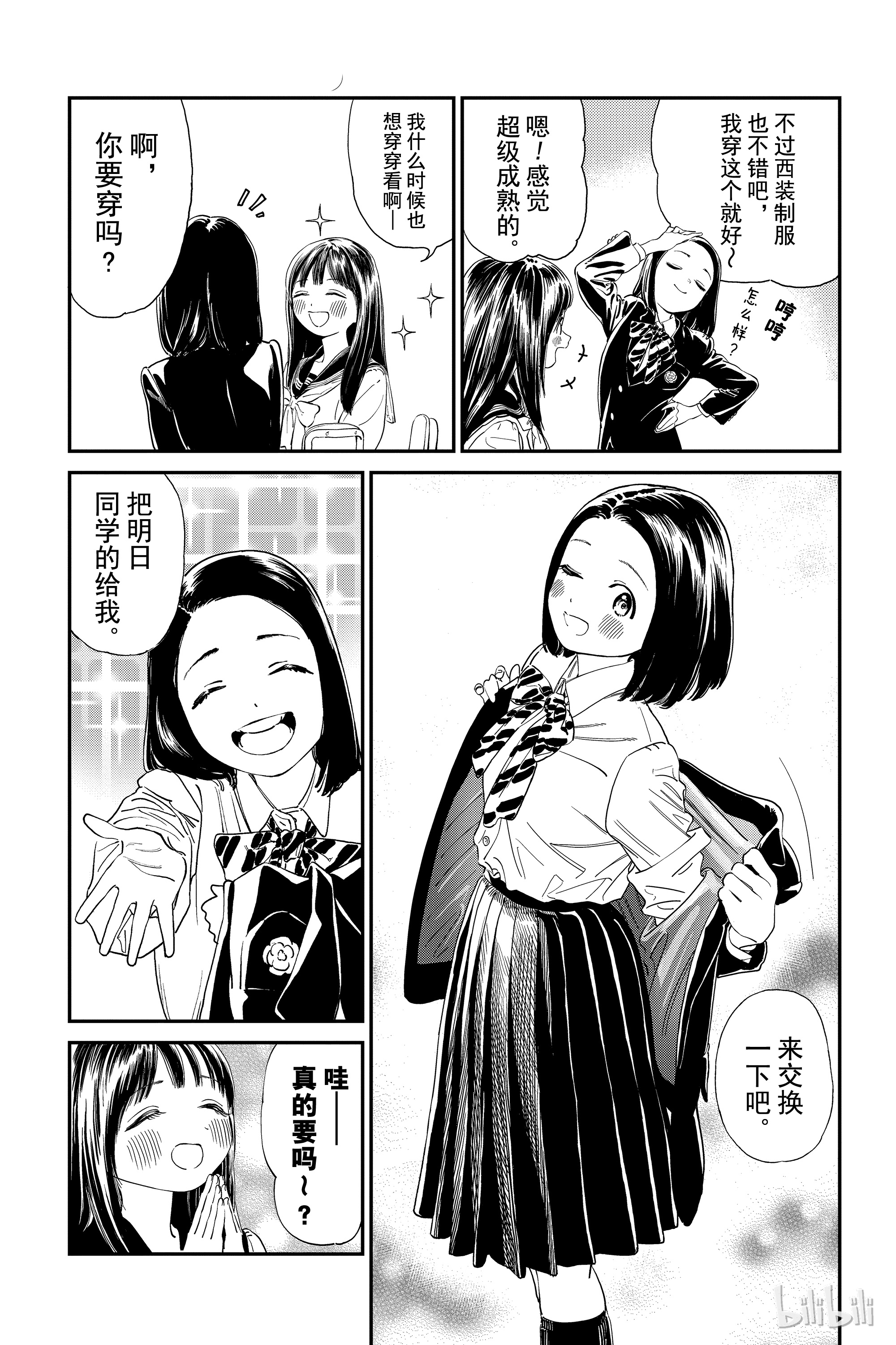 明日酱的水手服5 早晨之后（后篇）