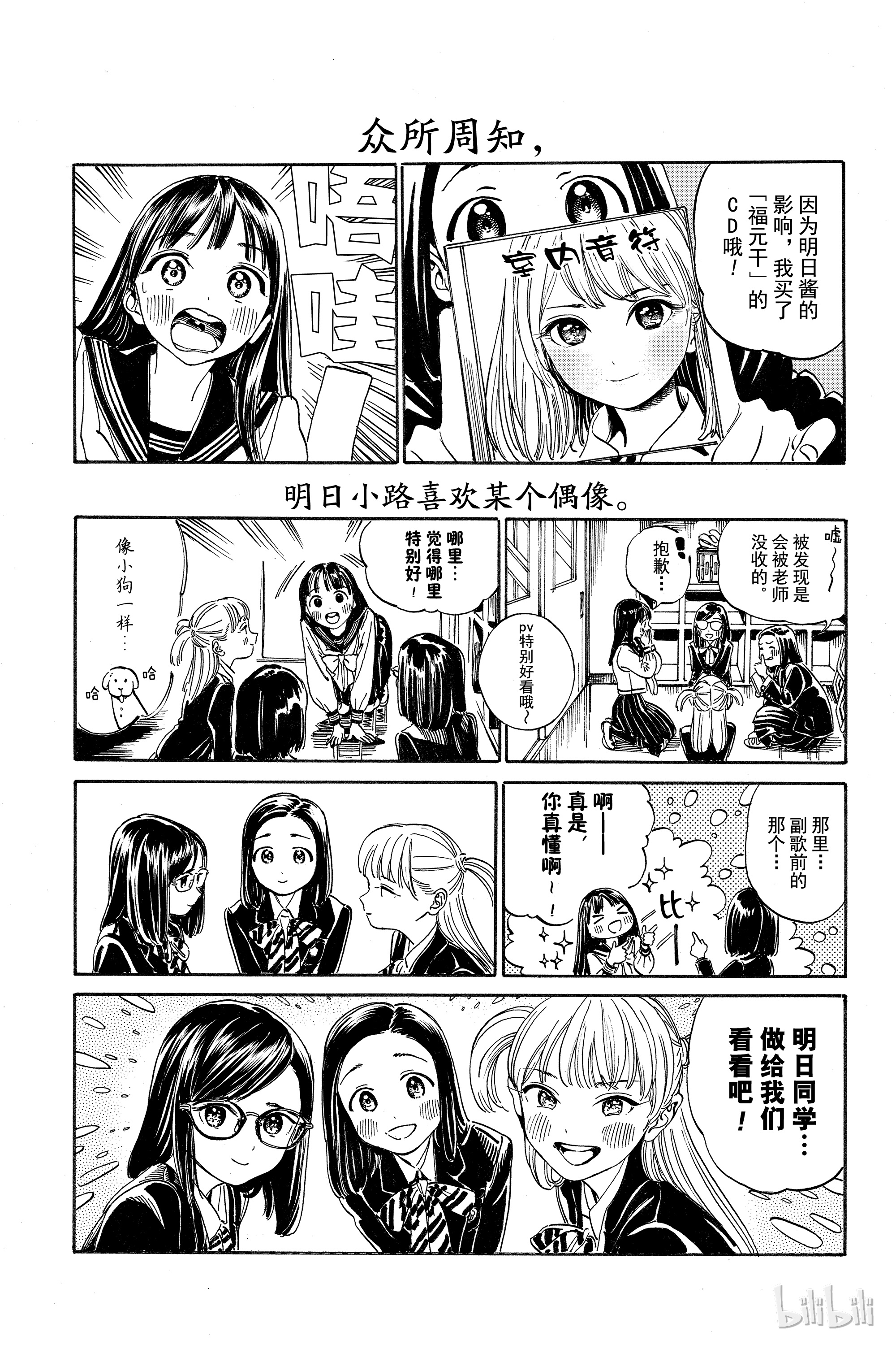 明日酱的水手服番外1