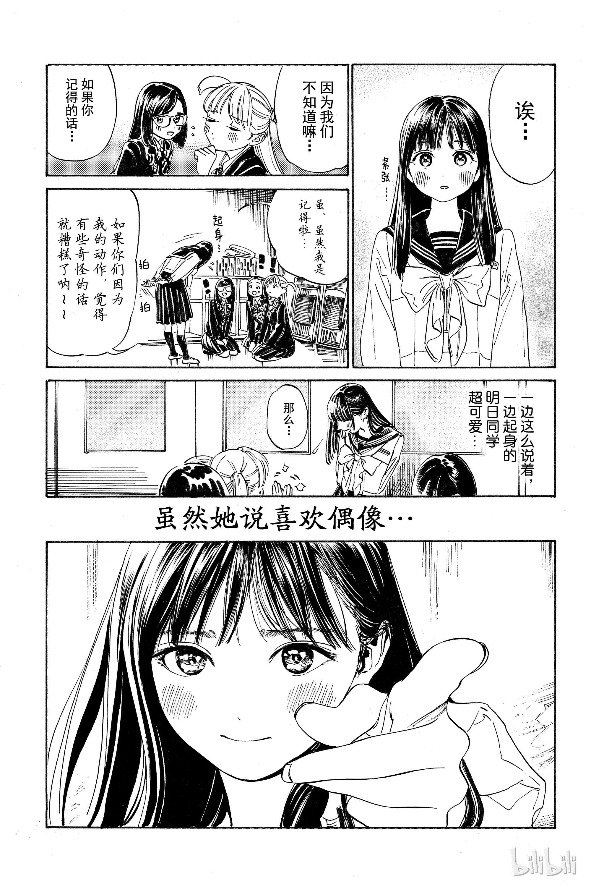 明日酱的水手服番外1