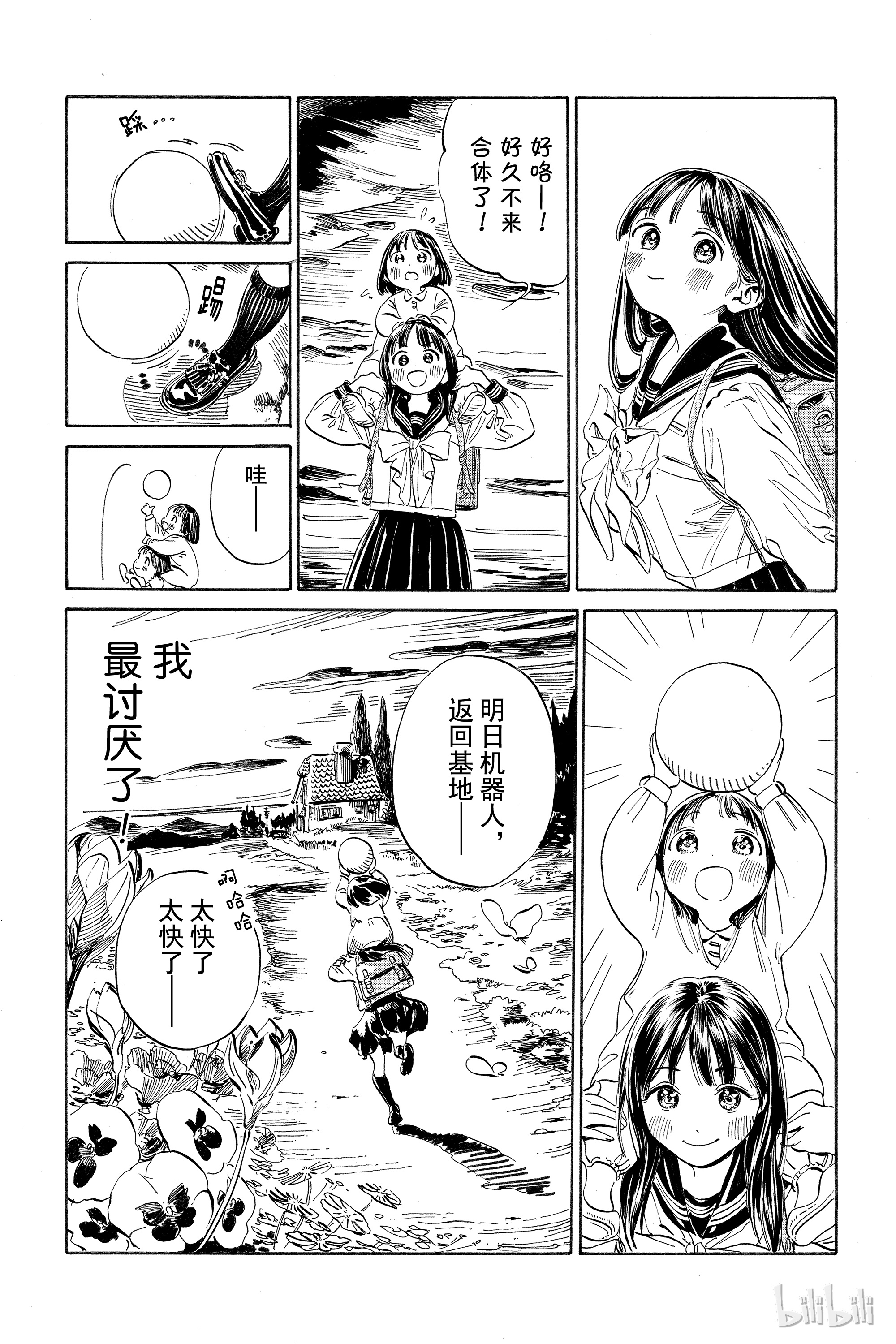 明日酱的水手服番外1