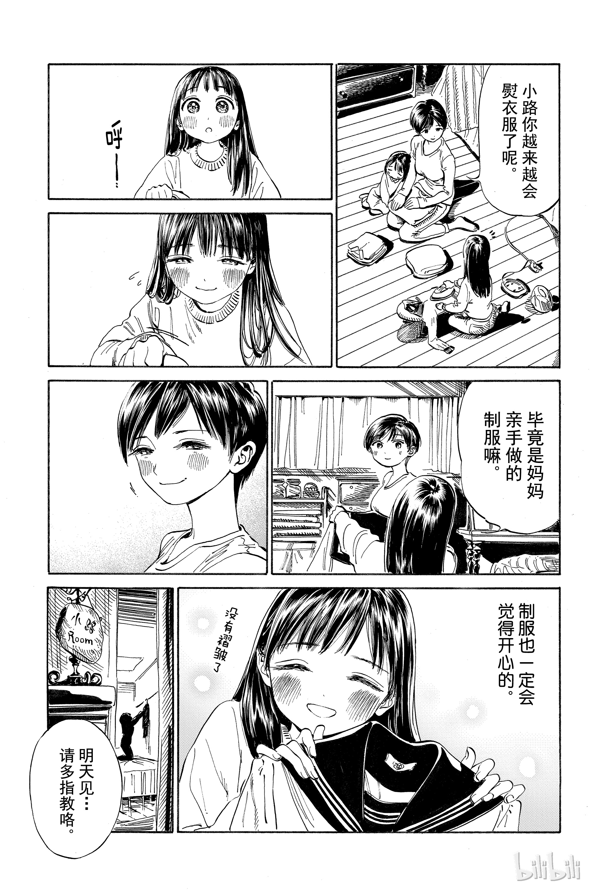 明日酱的水手服番外1