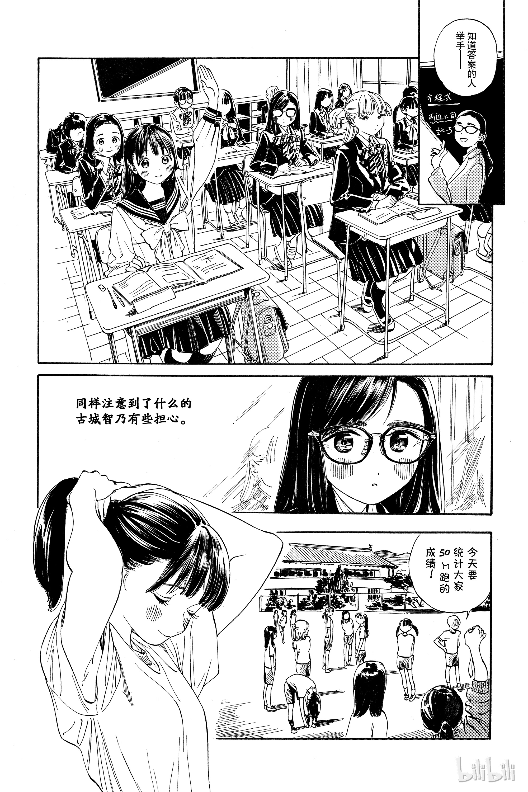 明日酱的水手服番外1