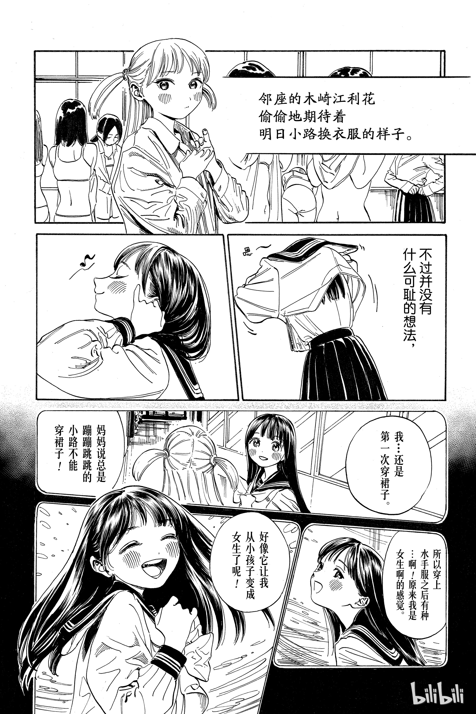 明日酱的水手服番外1