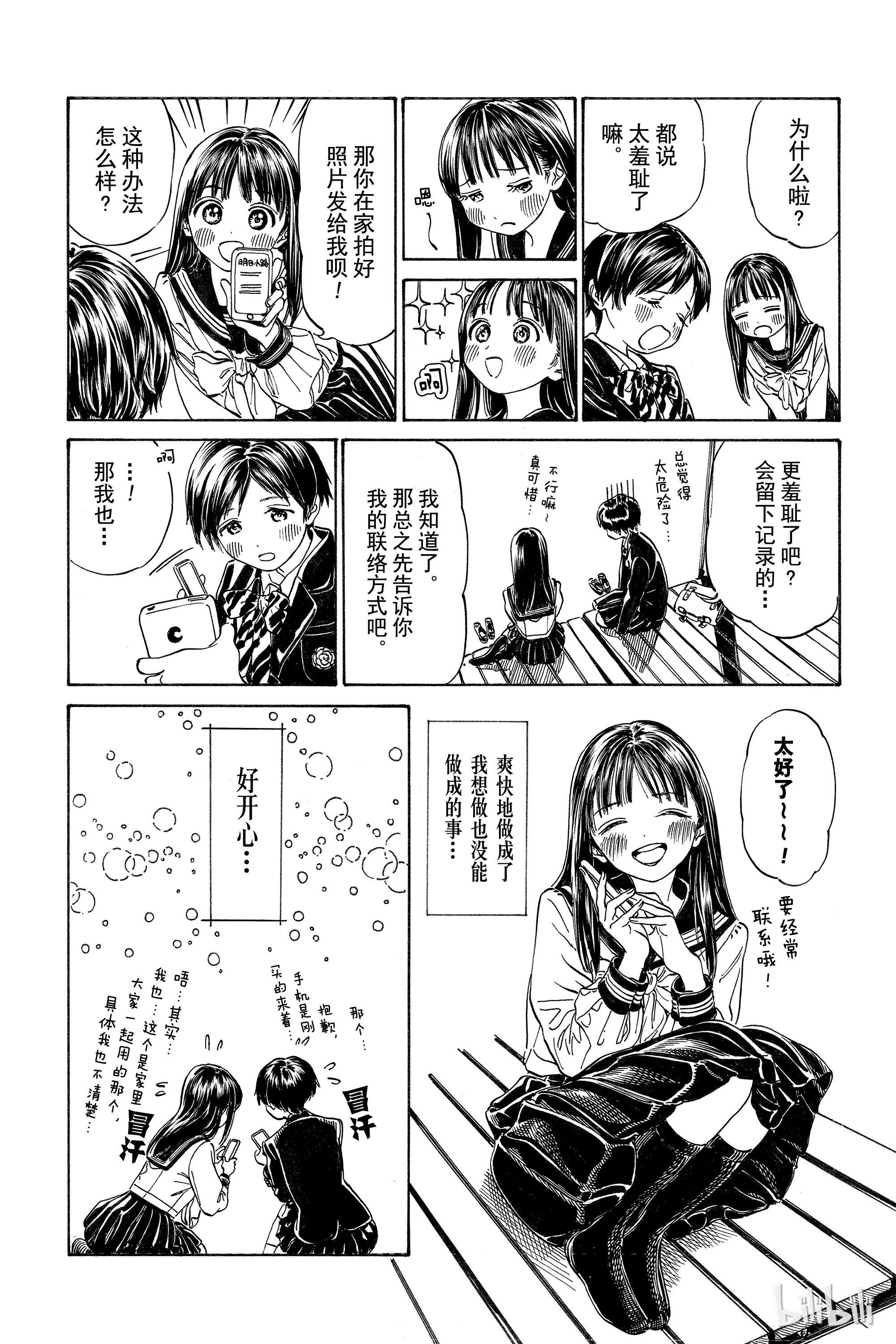 明日酱的水手服7 腿真漂亮啊