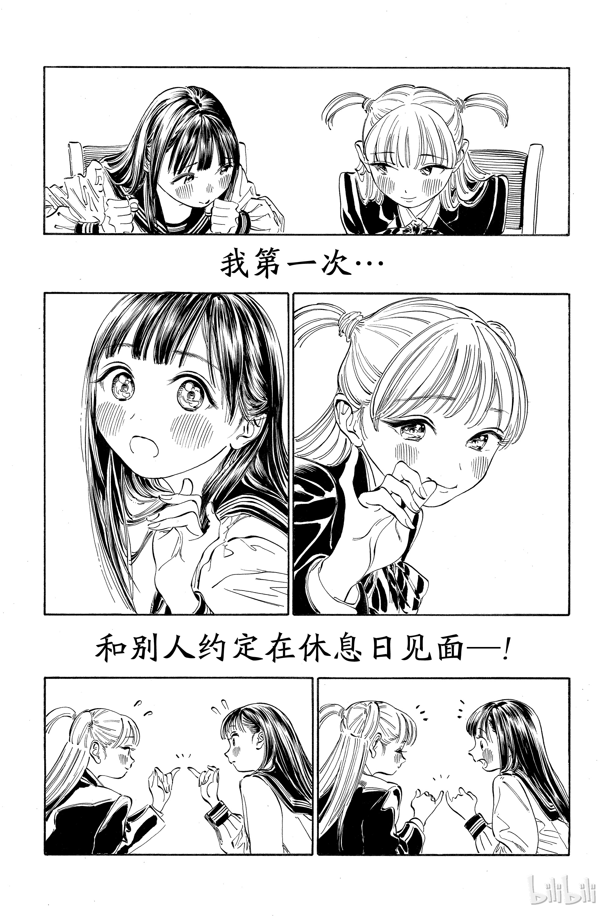 明日酱的水手服8 约定