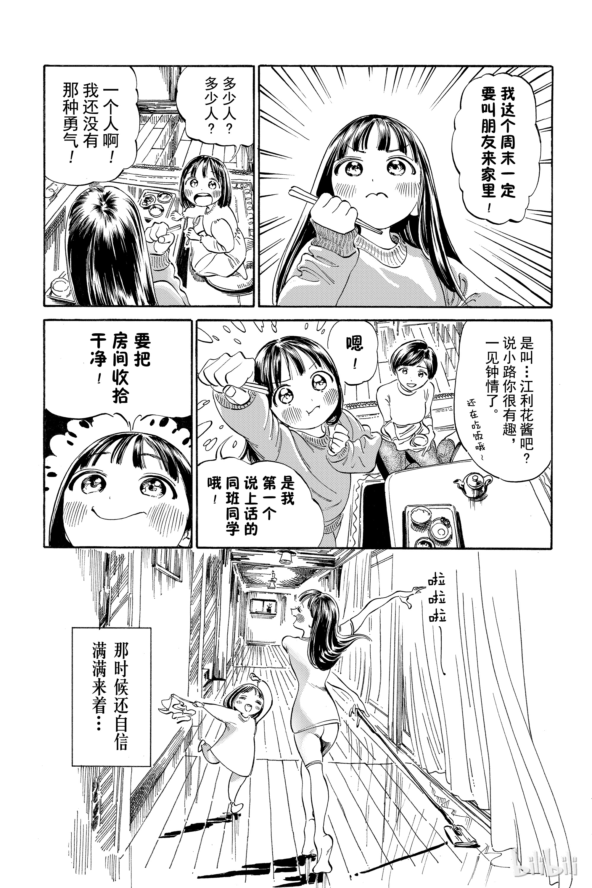 明日酱的水手服8 约定